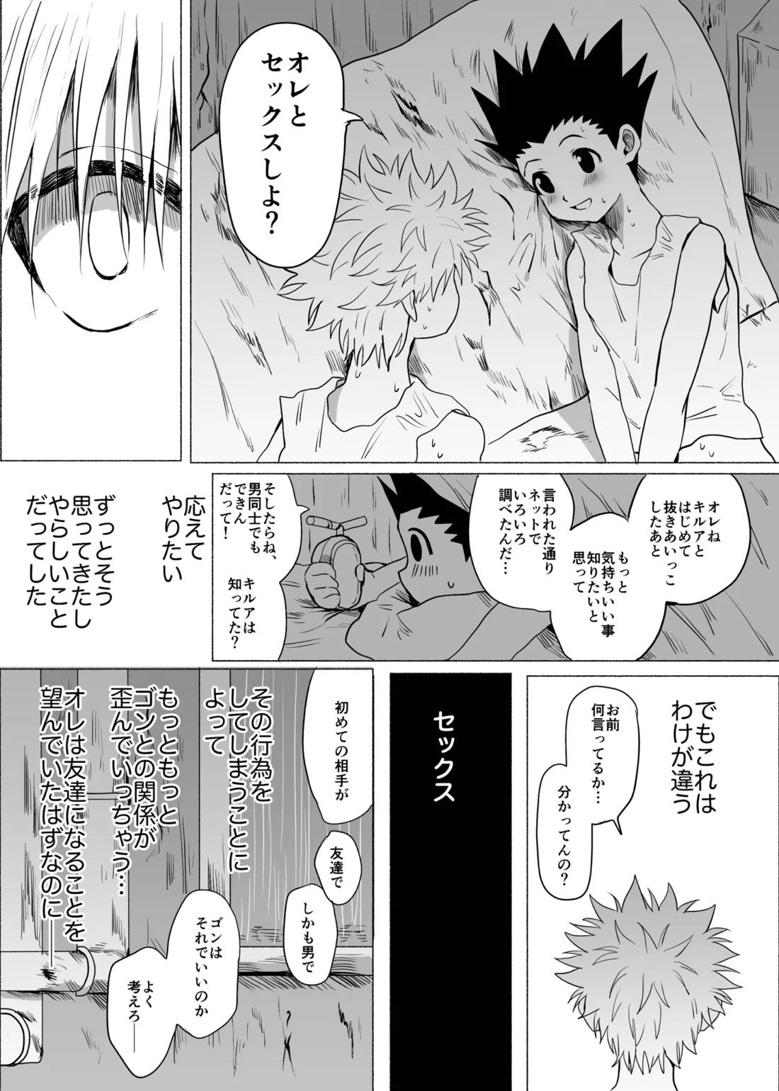 ひとにはいえない【HUNTER×HUNTER/ゴンキル】 page 54