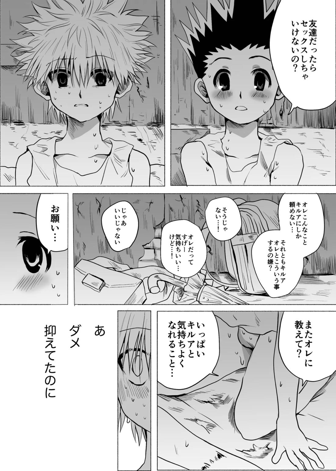 ひとにはいえない【HUNTER×HUNTER/ゴンキル】 page 55