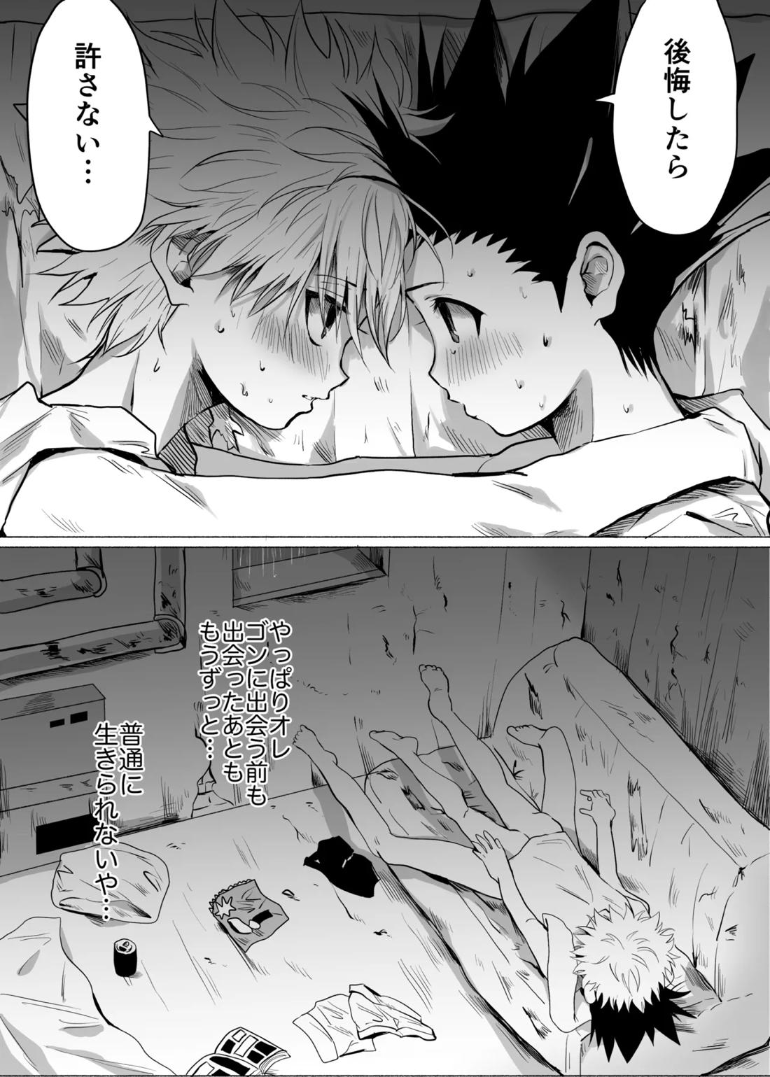 ひとにはいえない【HUNTER×HUNTER/ゴンキル】 page 56