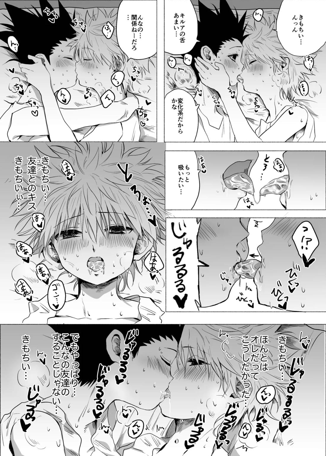 ひとにはいえない【HUNTER×HUNTER/ゴンキル】 page 58