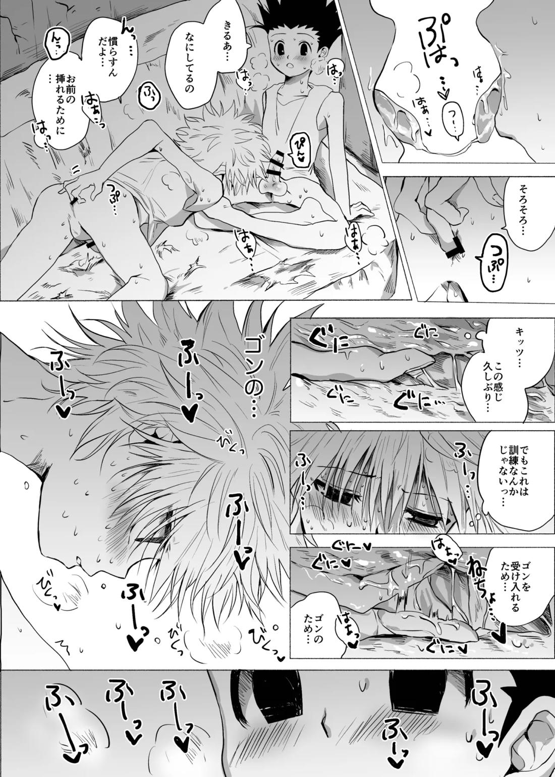 ひとにはいえない【HUNTER×HUNTER/ゴンキル】 page 59