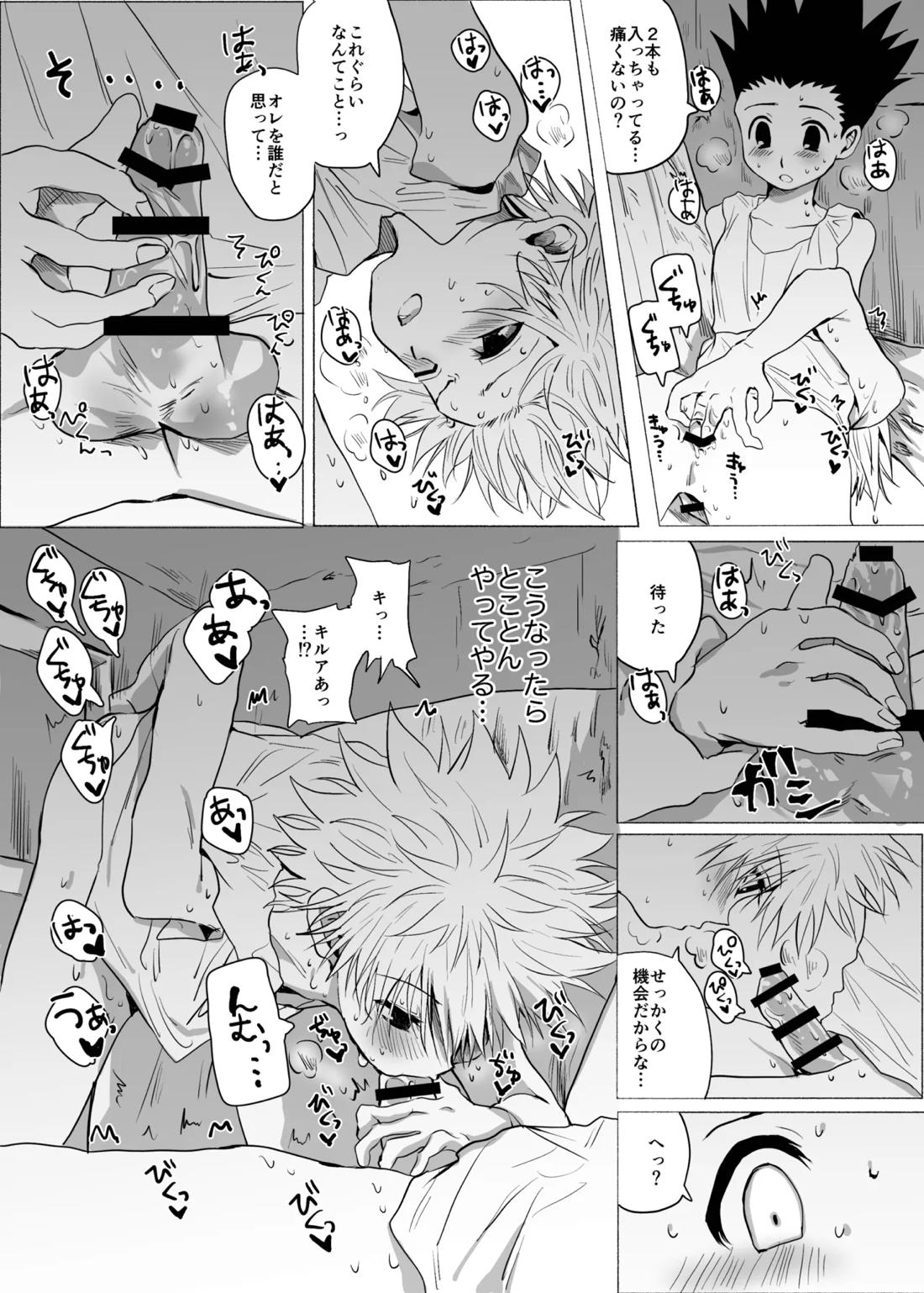 ひとにはいえない【HUNTER×HUNTER/ゴンキル】 page 60
