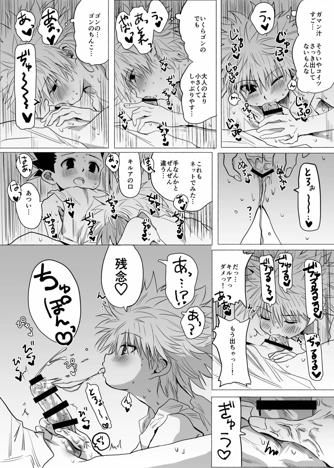 ひとにはいえない【HUNTER×HUNTER/ゴンキル】 page 61