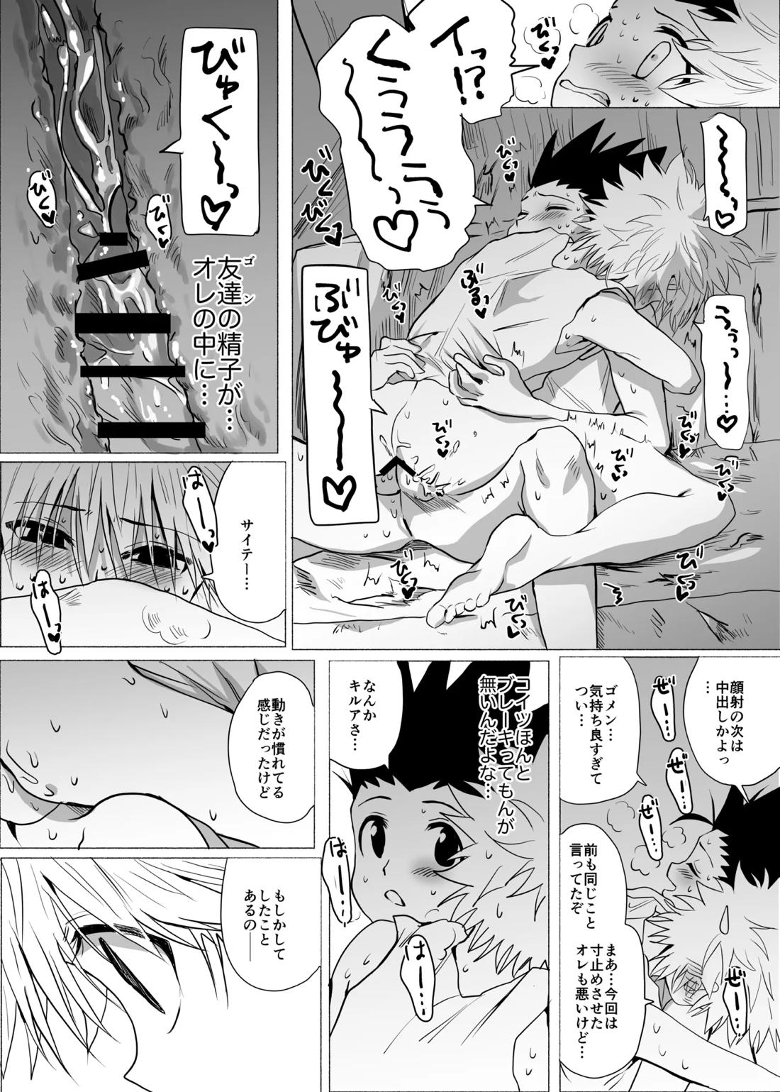 ひとにはいえない【HUNTER×HUNTER/ゴンキル】 page 65