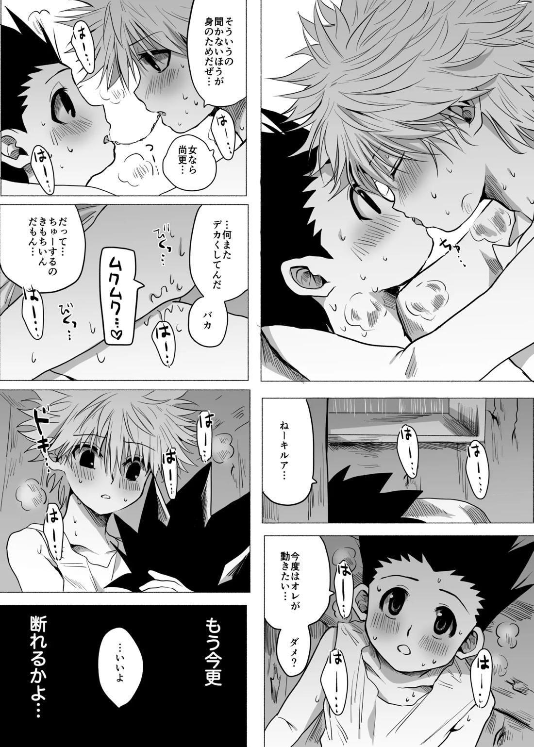 ひとにはいえない【HUNTER×HUNTER/ゴンキル】 page 66