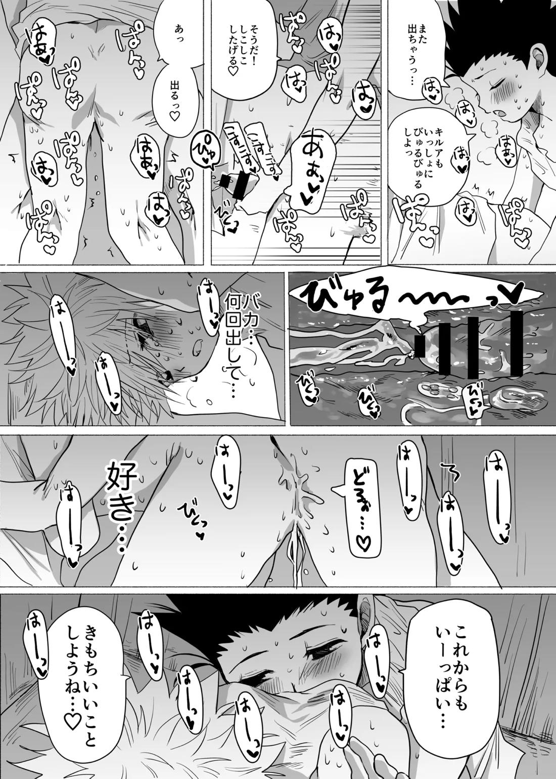 ひとにはいえない【HUNTER×HUNTER/ゴンキル】 page 68