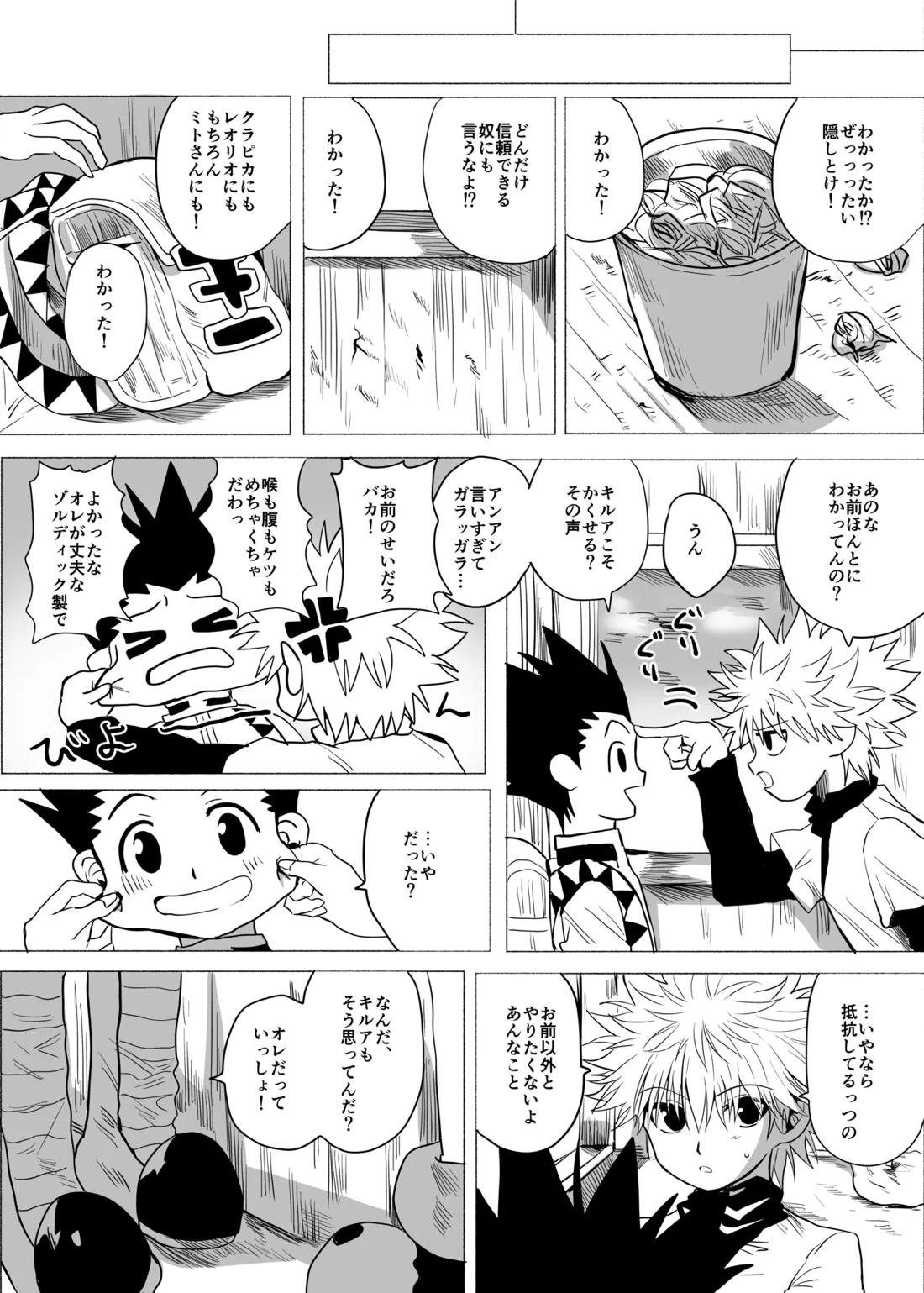 ひとにはいえない【HUNTER×HUNTER/ゴンキル】 page 69
