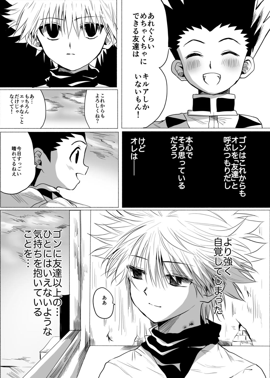ひとにはいえない【HUNTER×HUNTER/ゴンキル】 page 70