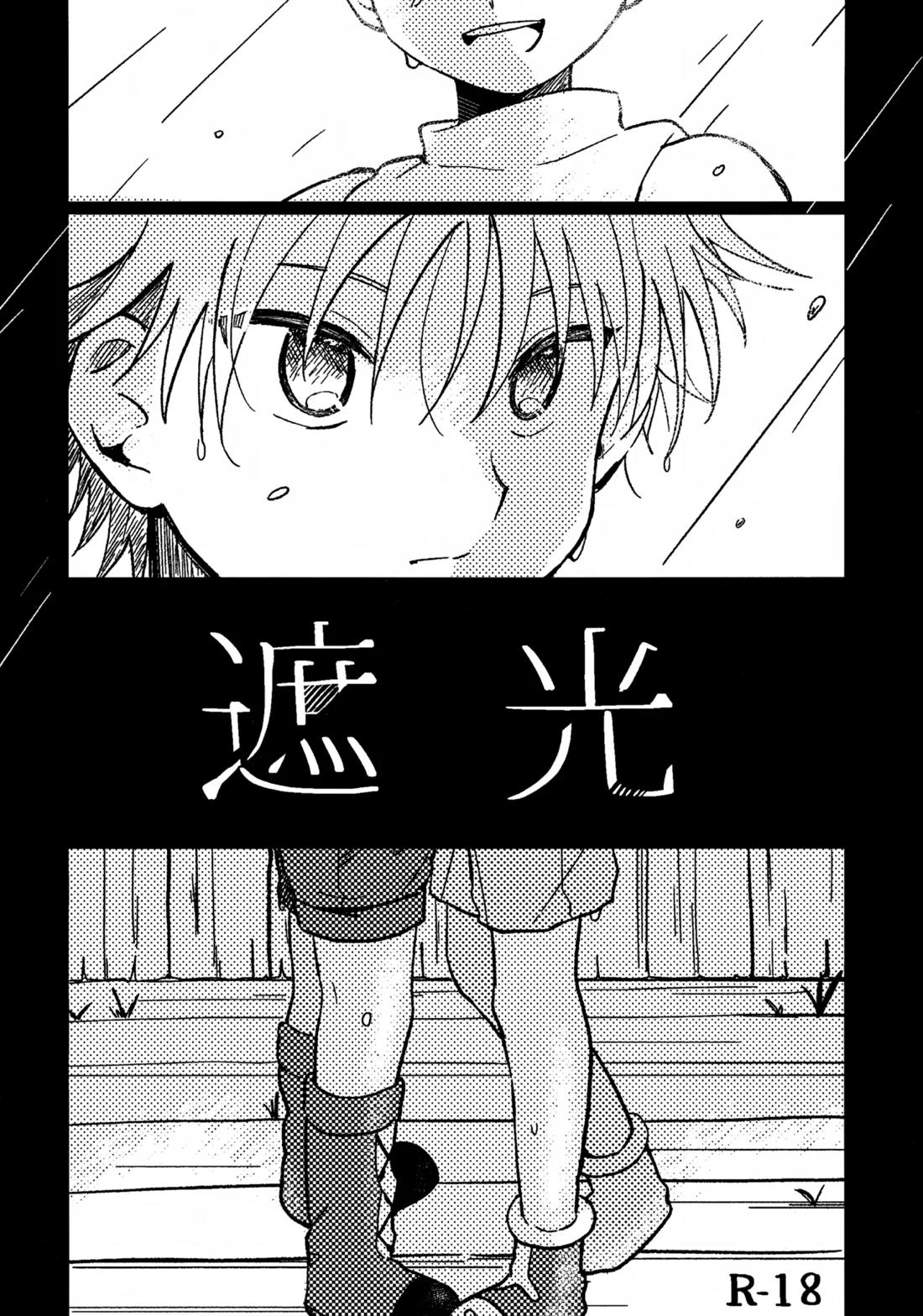 遮光【HUNTER×HUNTER/ゴンキル】