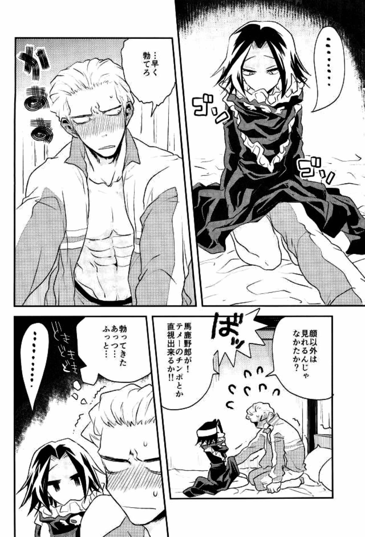 きょうじゃなくともきみのまにまに【HUNTER×HUNTER/フィンフェイ】 page 14