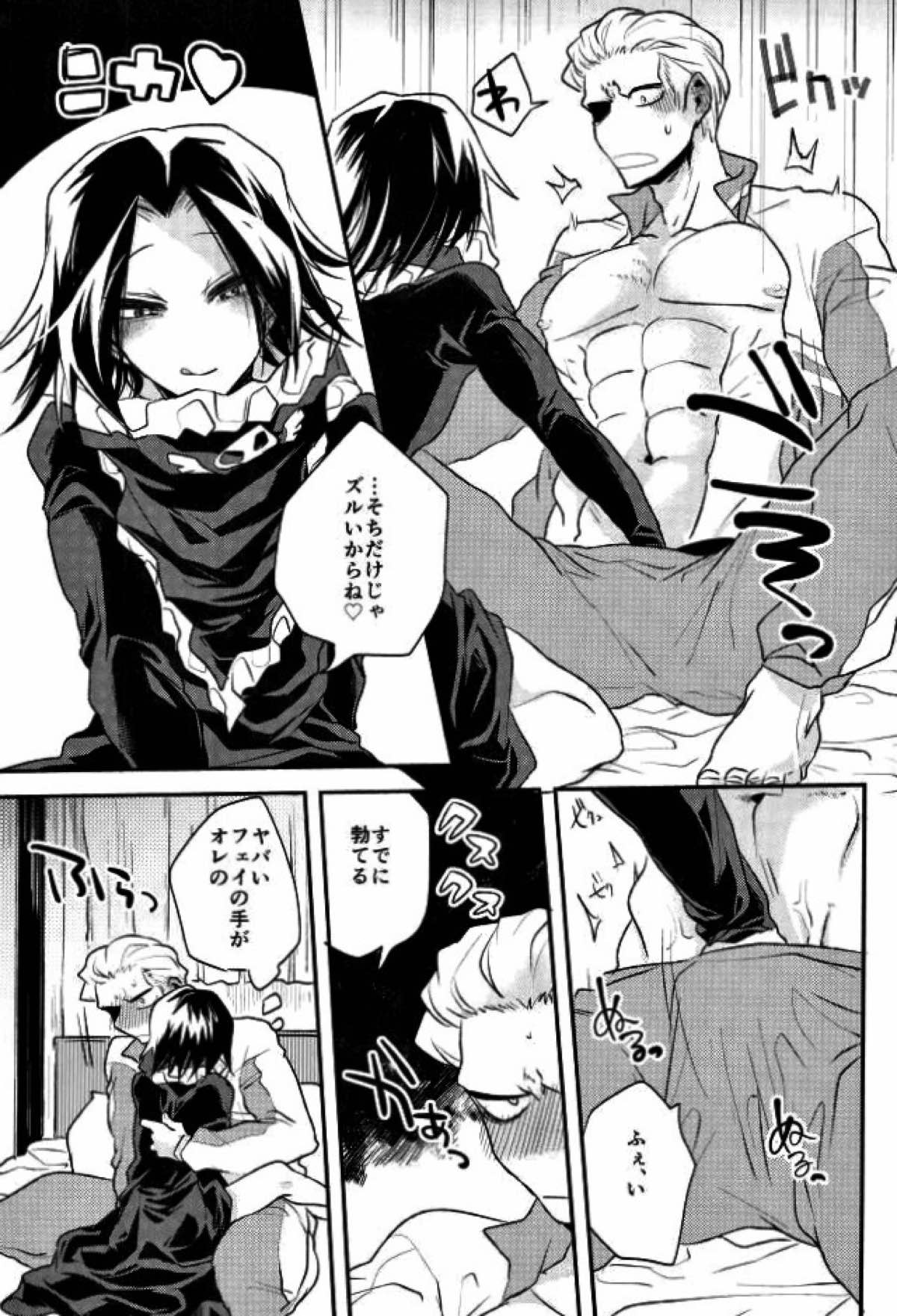 きょうじゃなくともきみのまにまに【HUNTER×HUNTER/フィンフェイ】 page 15