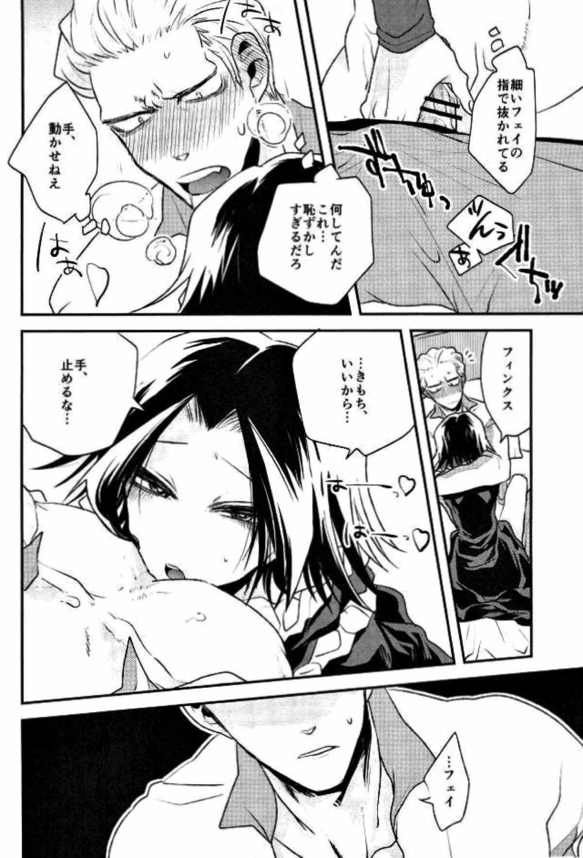きょうじゃなくともきみのまにまに【HUNTER×HUNTER/フィンフェイ】 page 16