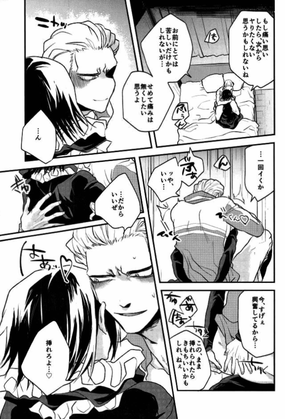きょうじゃなくともきみのまにまに【HUNTER×HUNTER/フィンフェイ】 page 19