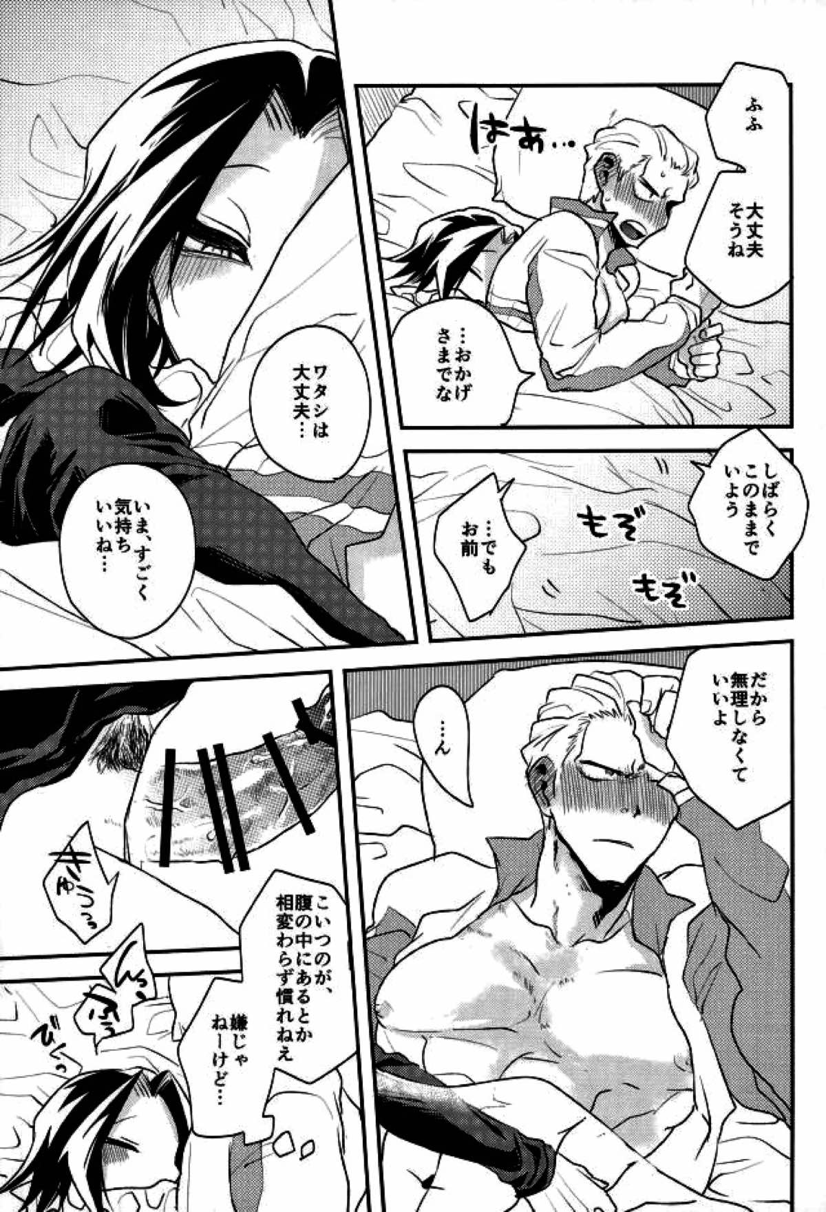 きょうじゃなくともきみのまにまに【HUNTER×HUNTER/フィンフェイ】 page 21