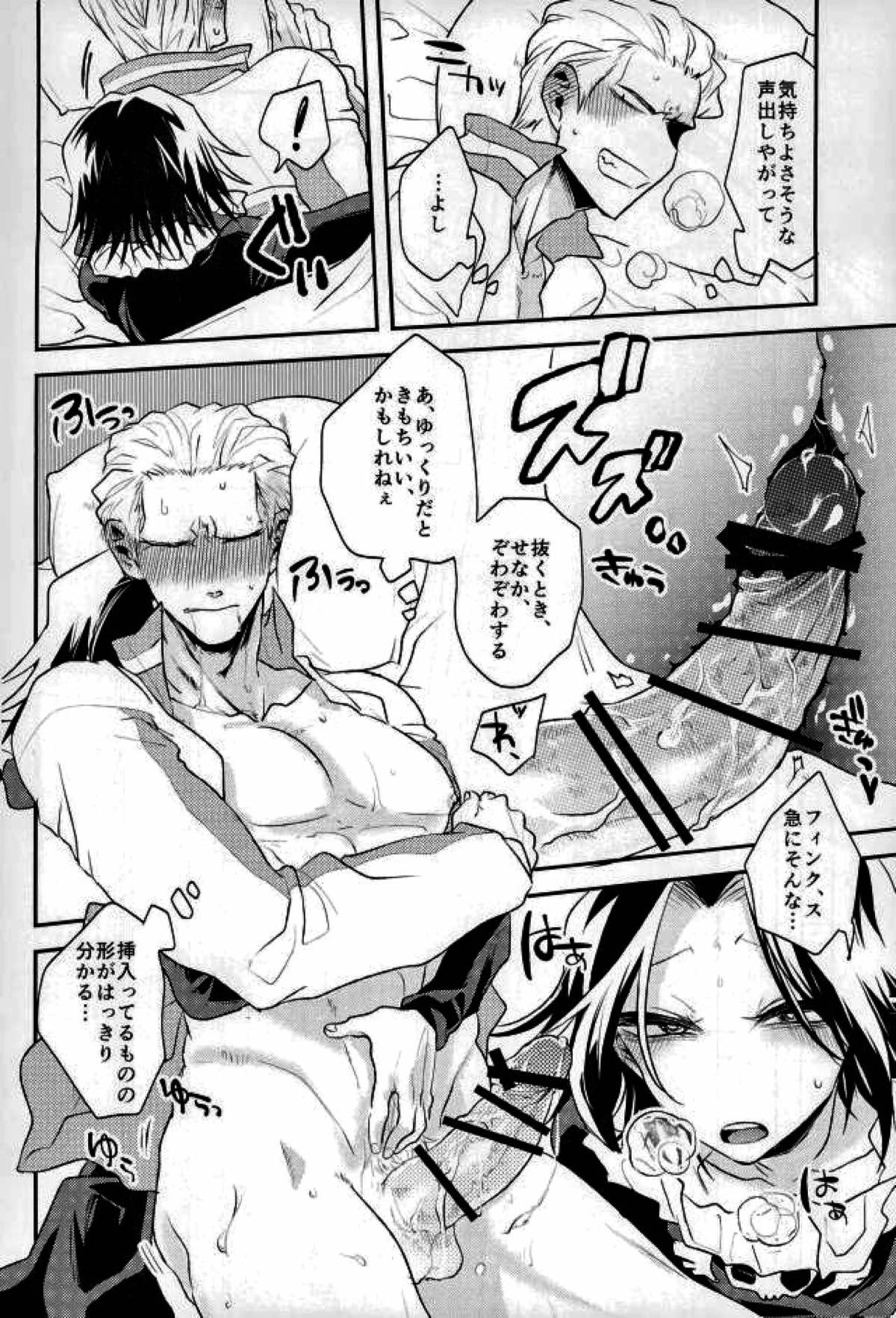 きょうじゃなくともきみのまにまに【HUNTER×HUNTER/フィンフェイ】 page 22