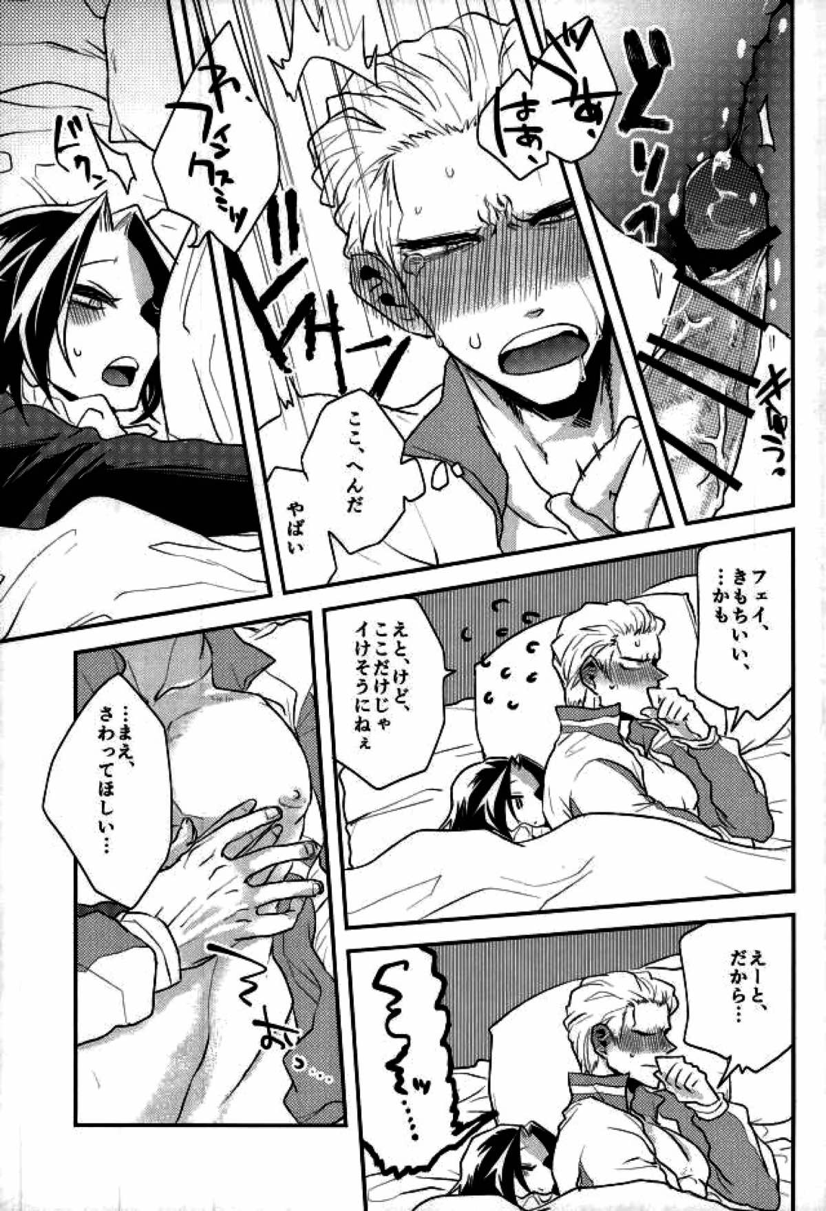 きょうじゃなくともきみのまにまに【HUNTER×HUNTER/フィンフェイ】 page 23