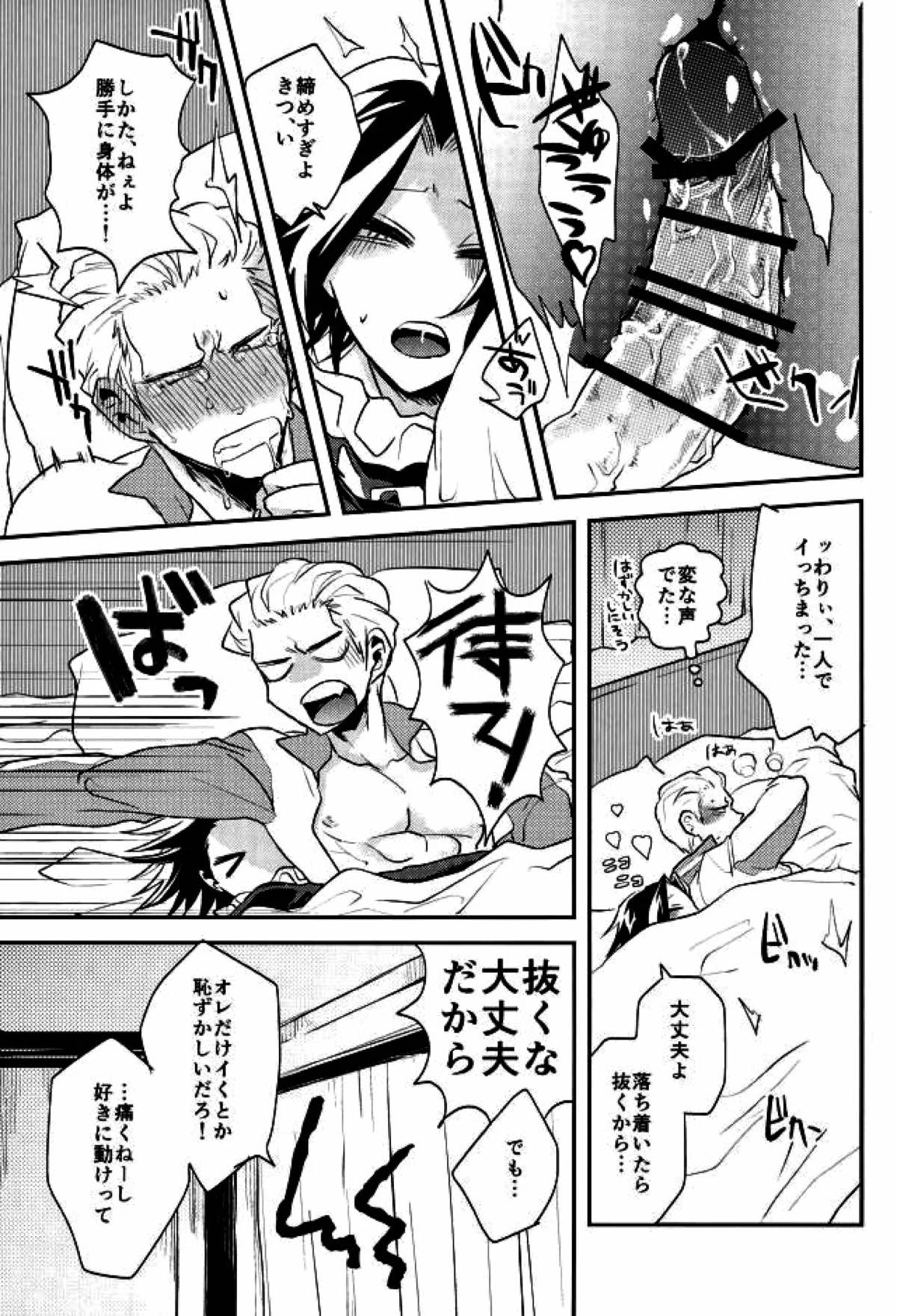 きょうじゃなくともきみのまにまに【HUNTER×HUNTER/フィンフェイ】 page 25