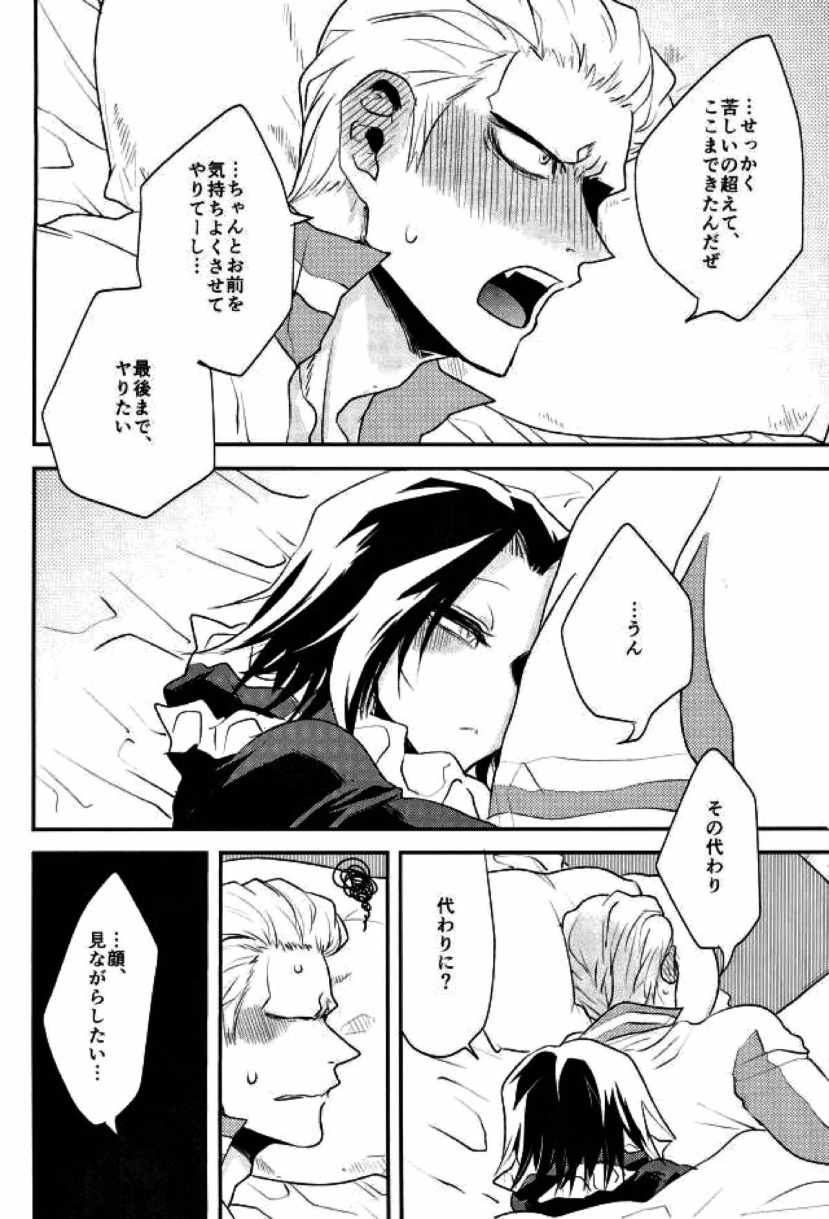 きょうじゃなくともきみのまにまに【HUNTER×HUNTER/フィンフェイ】 page 26