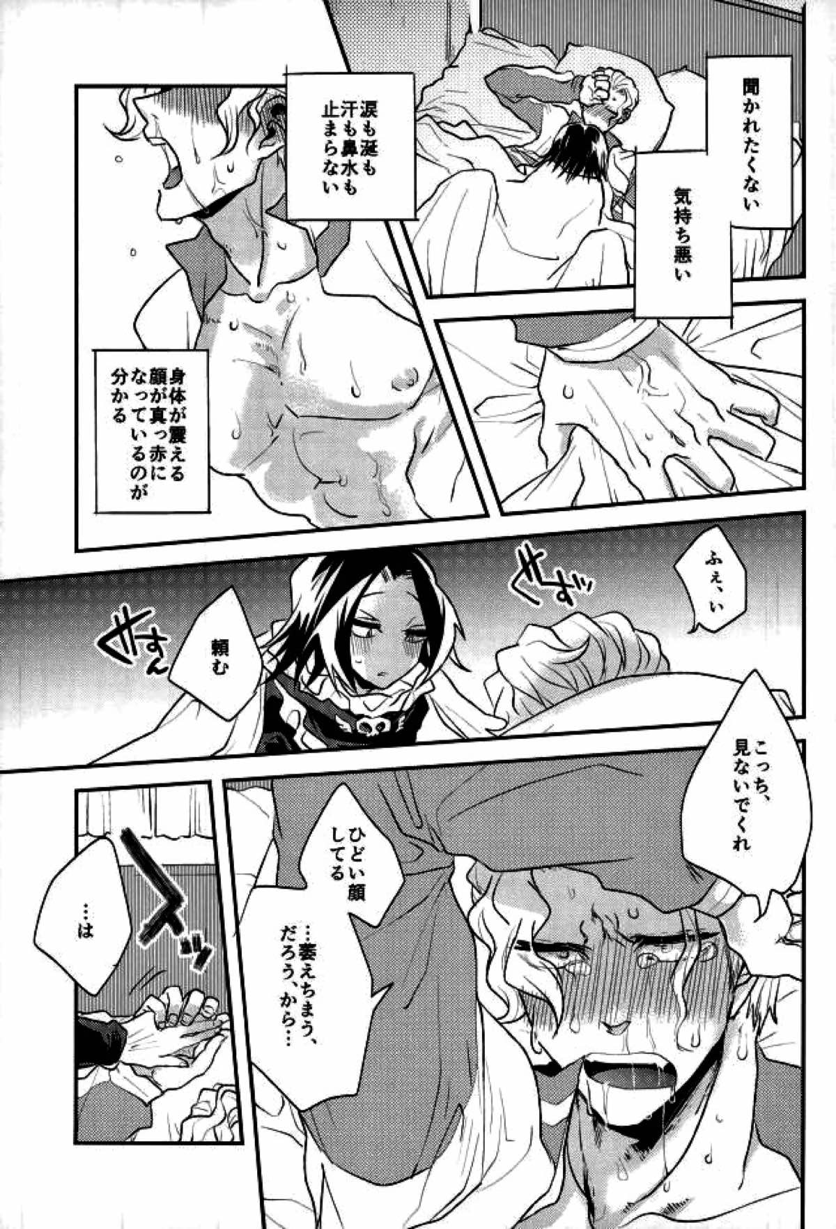 きょうじゃなくともきみのまにまに【HUNTER×HUNTER/フィンフェイ】 page 29