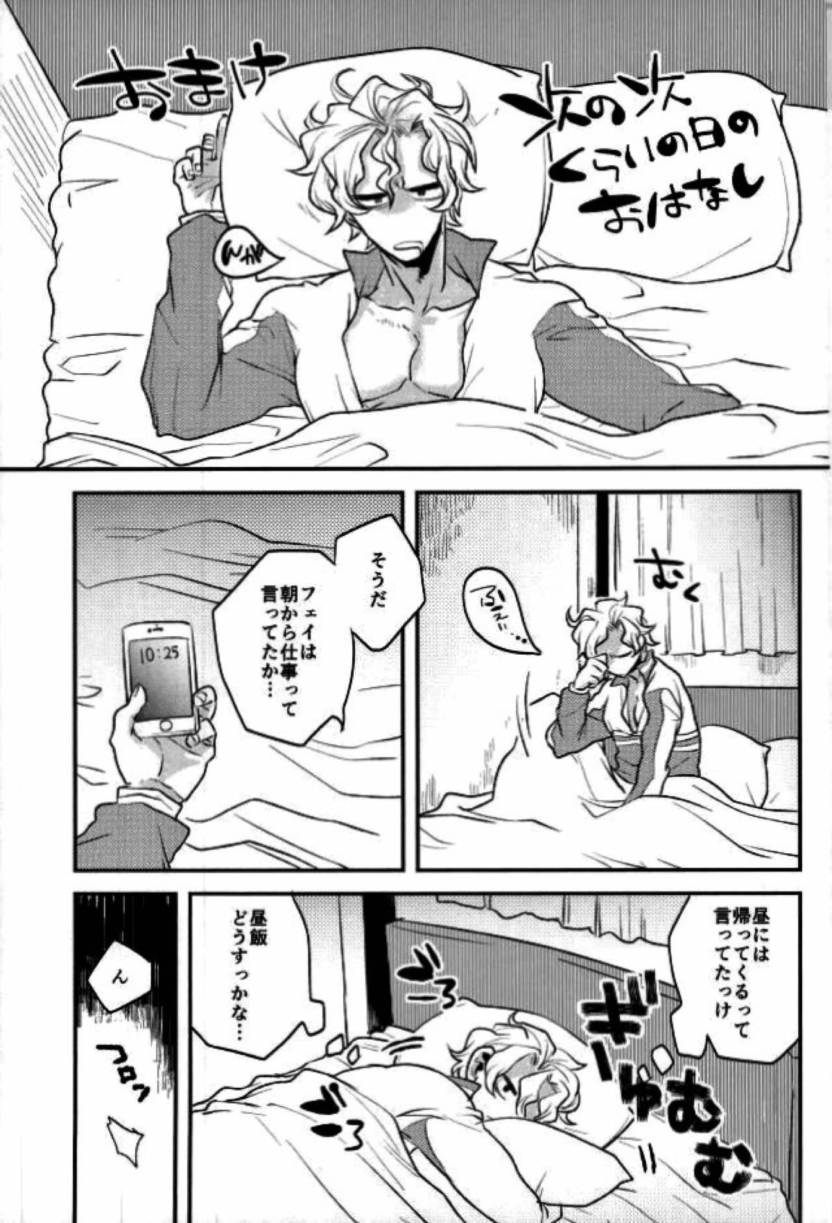 きょうじゃなくともきみのまにまに【HUNTER×HUNTER/フィンフェイ】 page 36