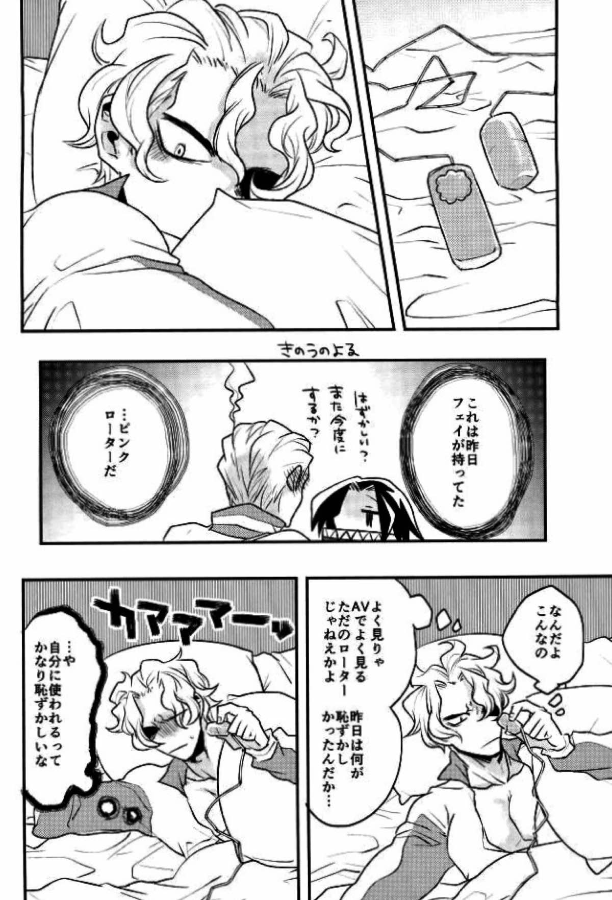 きょうじゃなくともきみのまにまに【HUNTER×HUNTER/フィンフェイ】 page 37