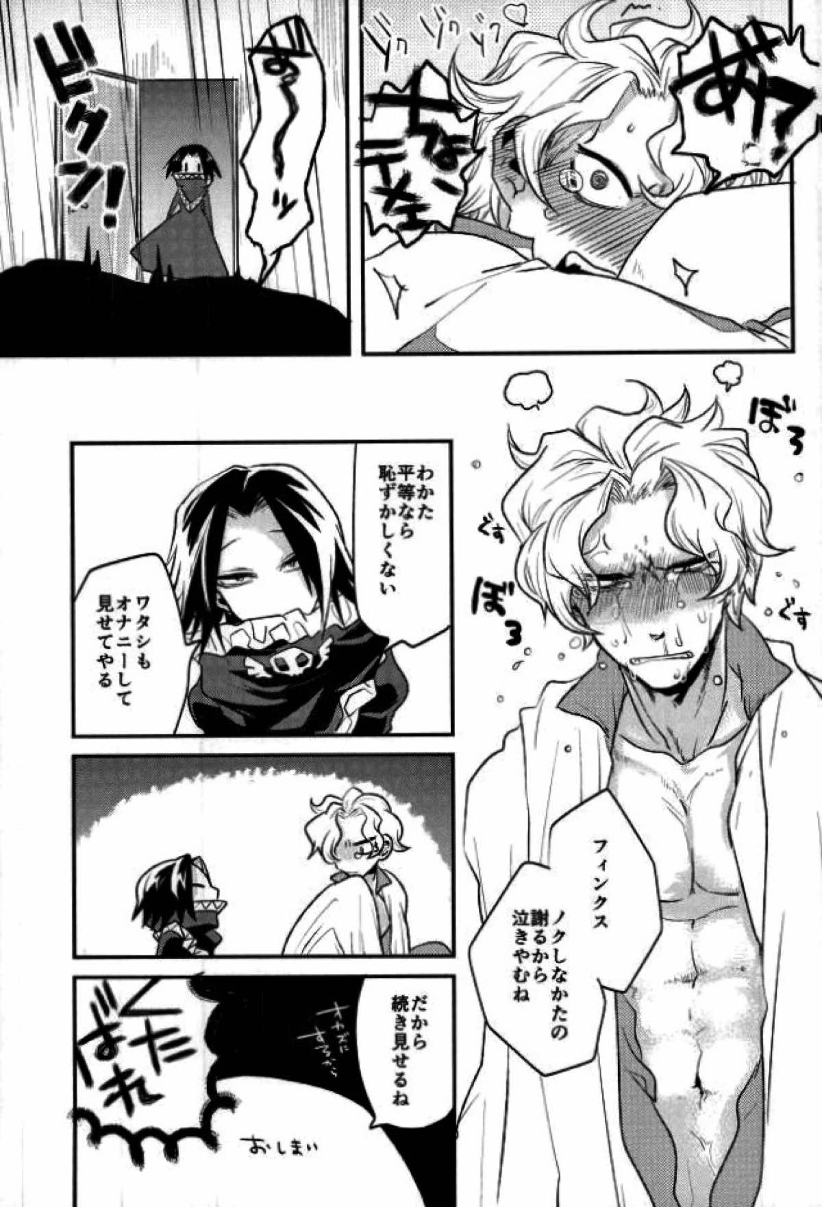 きょうじゃなくともきみのまにまに【HUNTER×HUNTER/フィンフェイ】 page 42