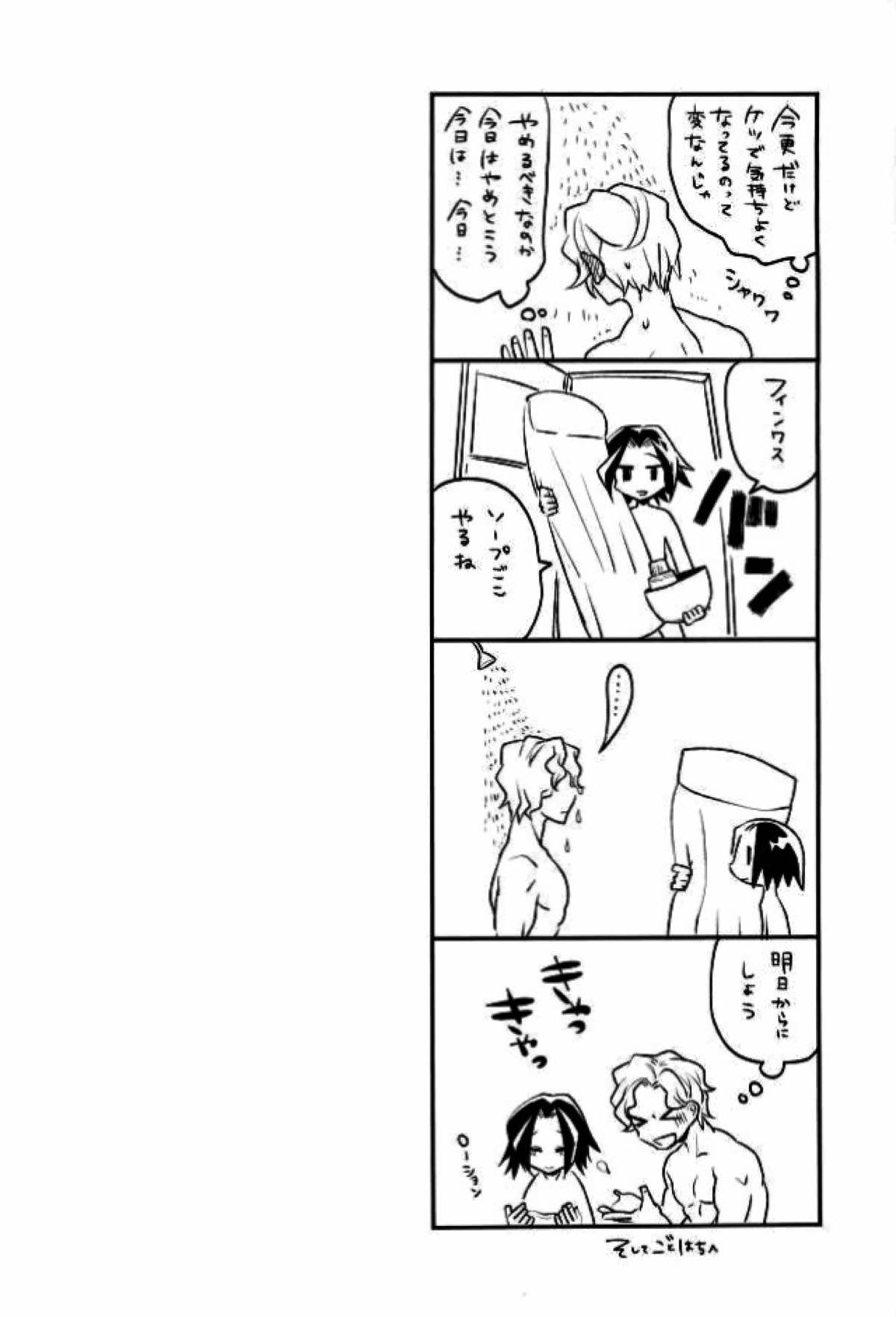 きょうじゃなくともきみのまにまに【HUNTER×HUNTER/フィンフェイ】 page 43