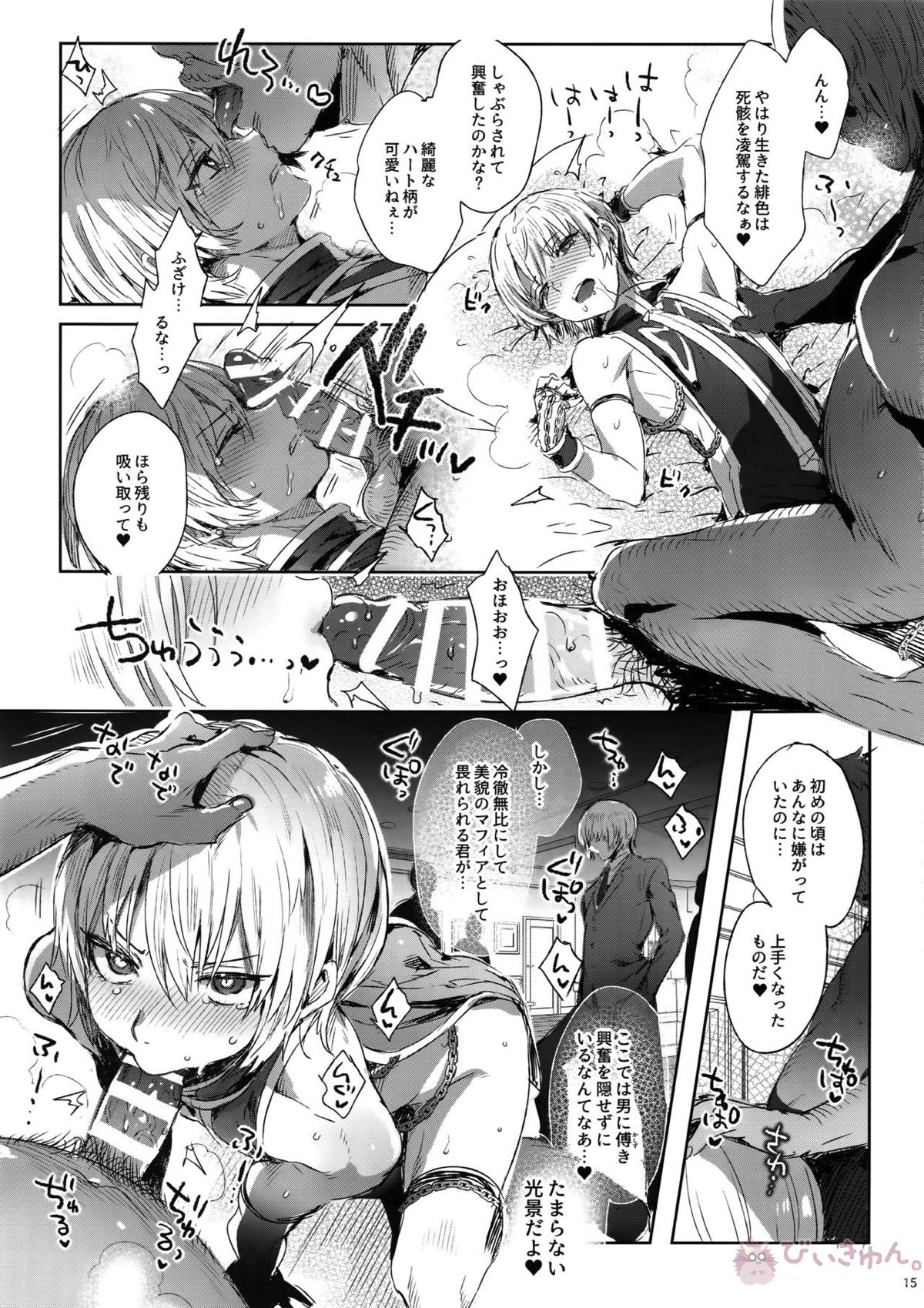 反吐の出る下衆共の交遊録【HUNTER×HUNTER/モブ×クラピカ】 page 14