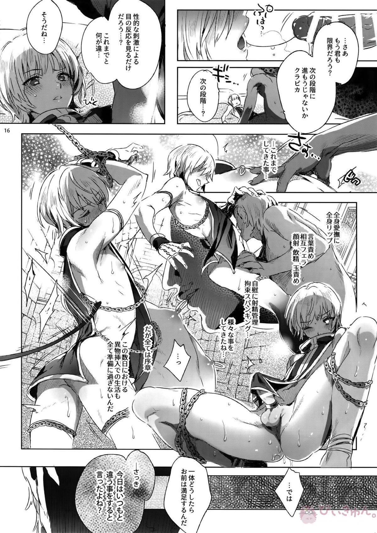 反吐の出る下衆共の交遊録【HUNTER×HUNTER/モブ×クラピカ】 page 15