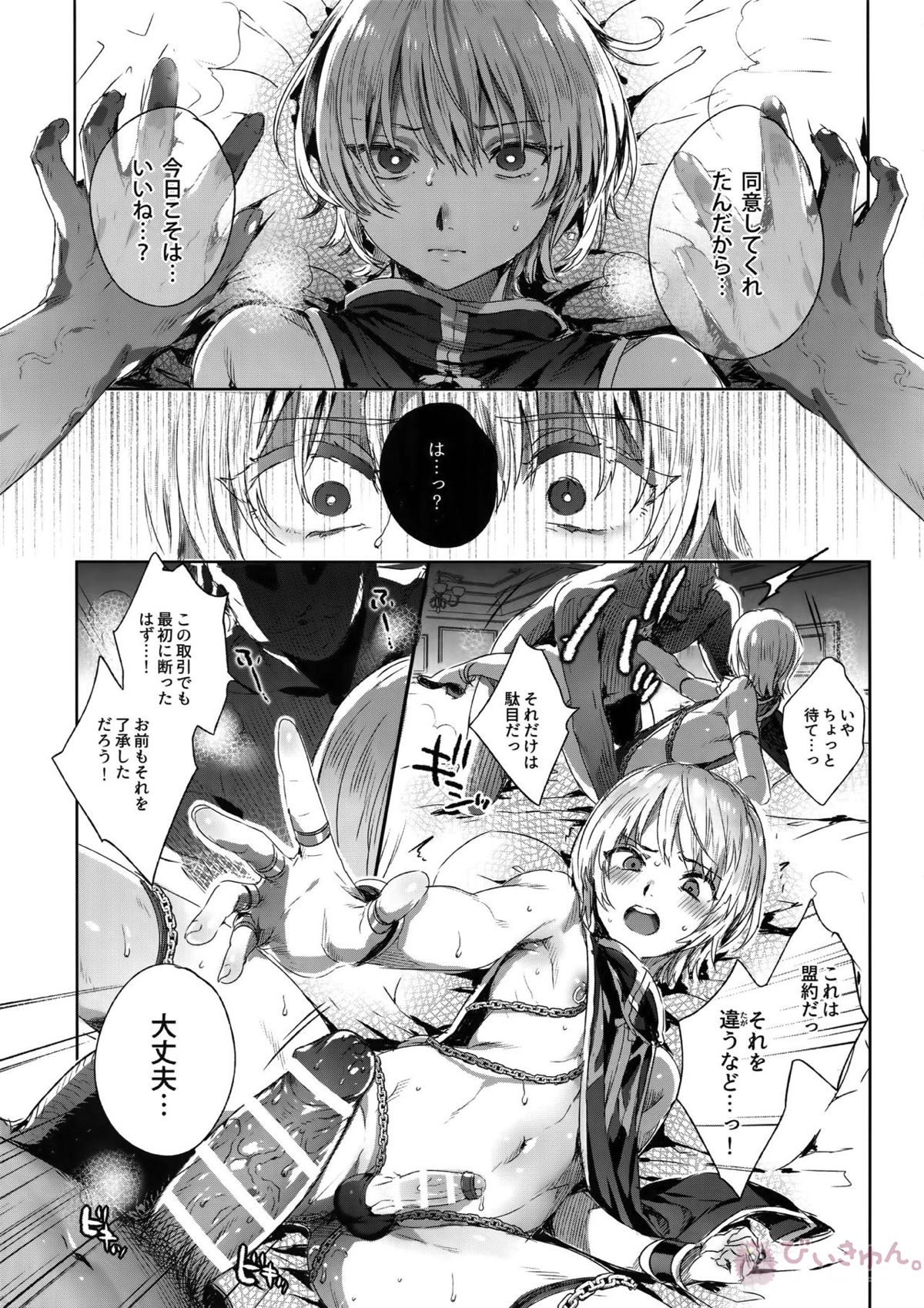 反吐の出る下衆共の交遊録【HUNTER×HUNTER/モブ×クラピカ】 page 16