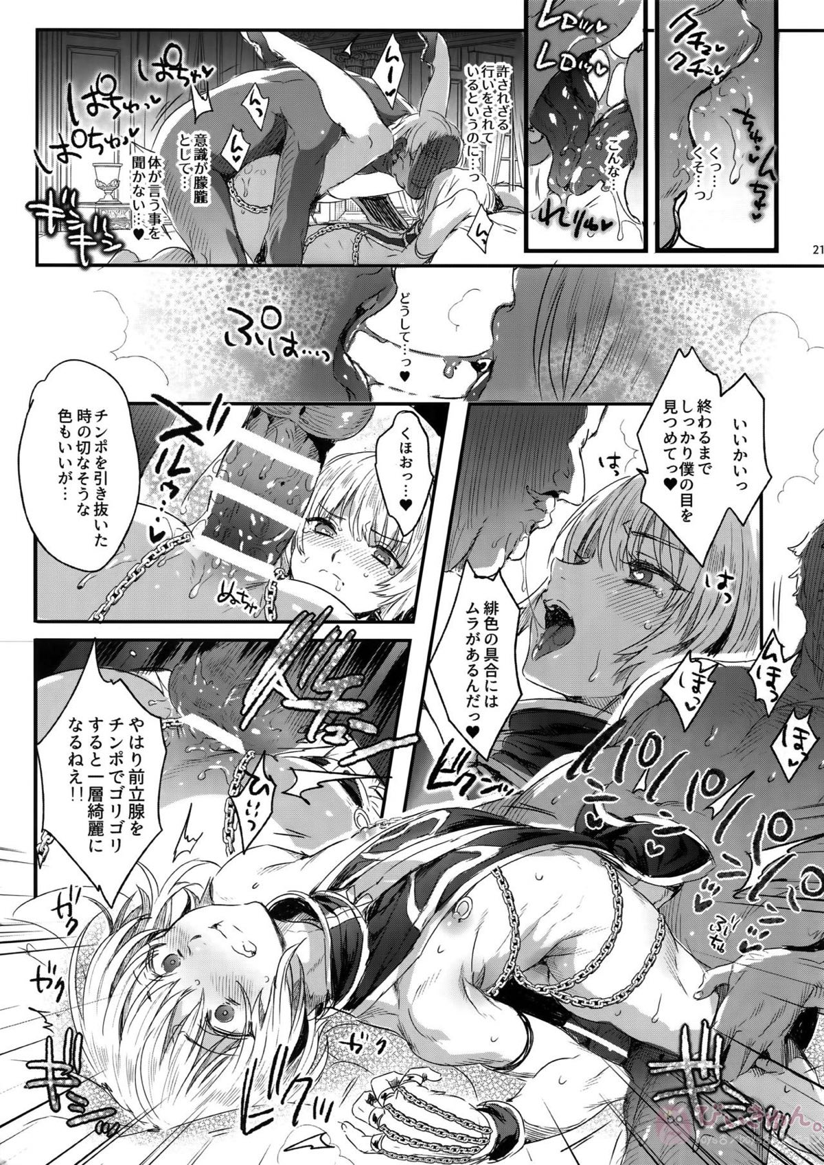 反吐の出る下衆共の交遊録【HUNTER×HUNTER/モブ×クラピカ】 page 20