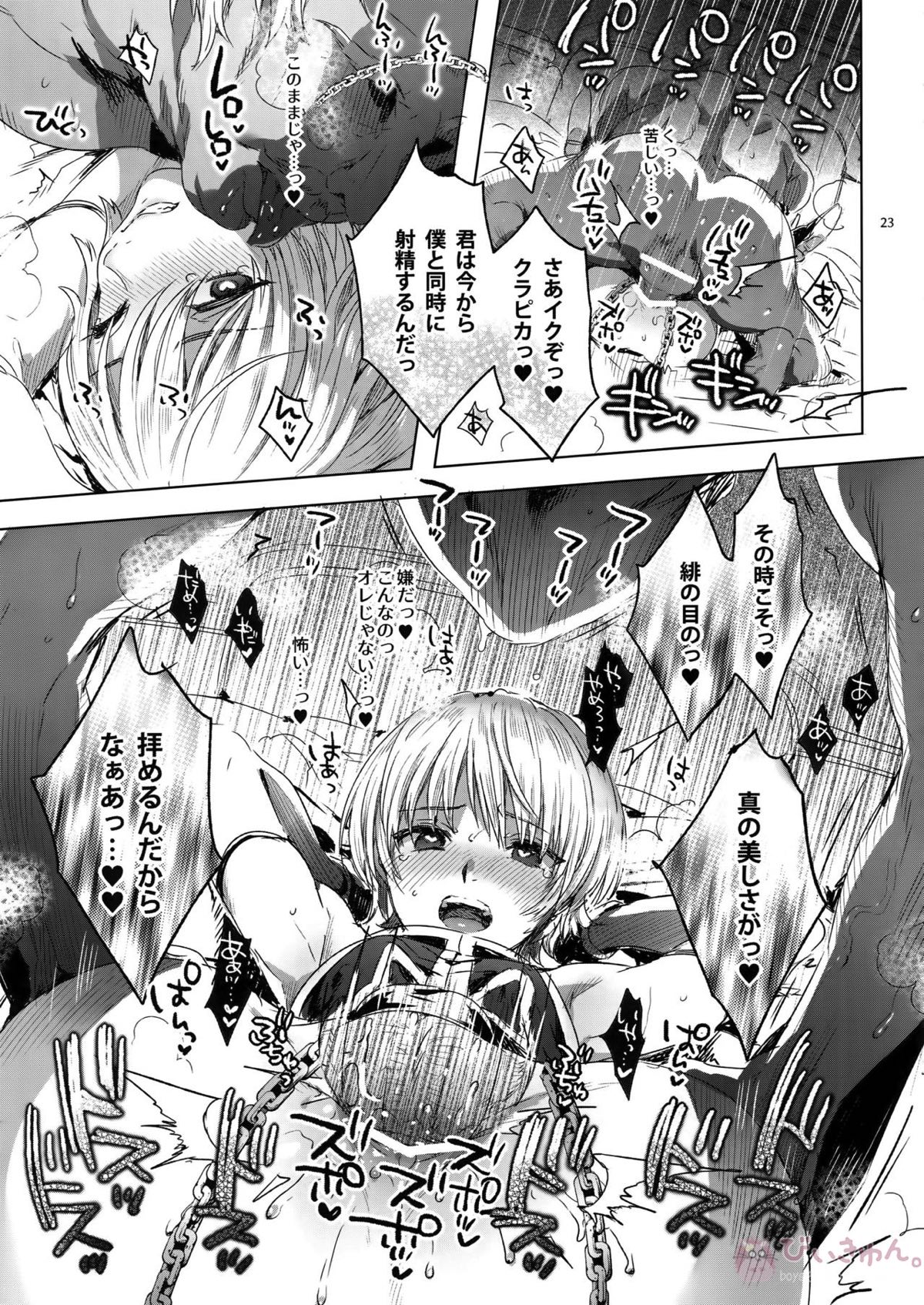反吐の出る下衆共の交遊録【HUNTER×HUNTER/モブ×クラピカ】 page 22