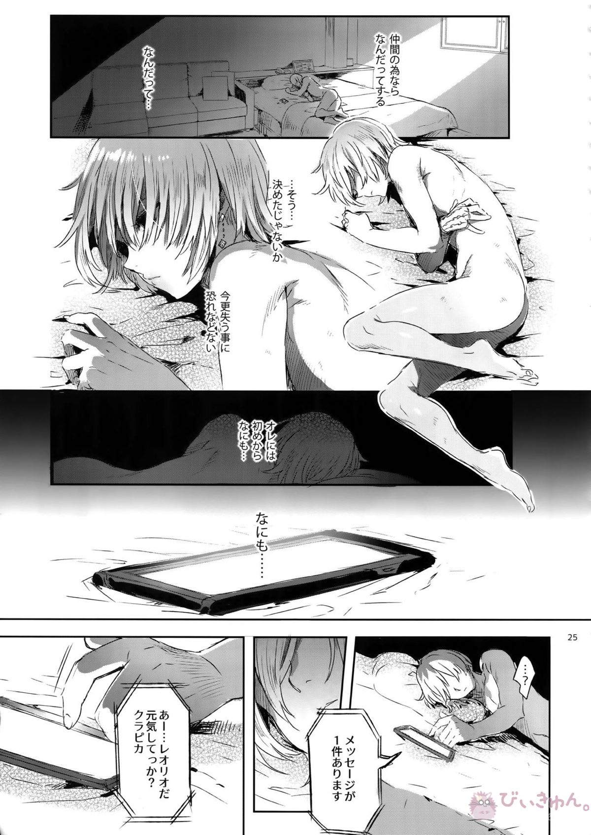 反吐の出る下衆共の交遊録【HUNTER×HUNTER/モブ×クラピカ】 page 24