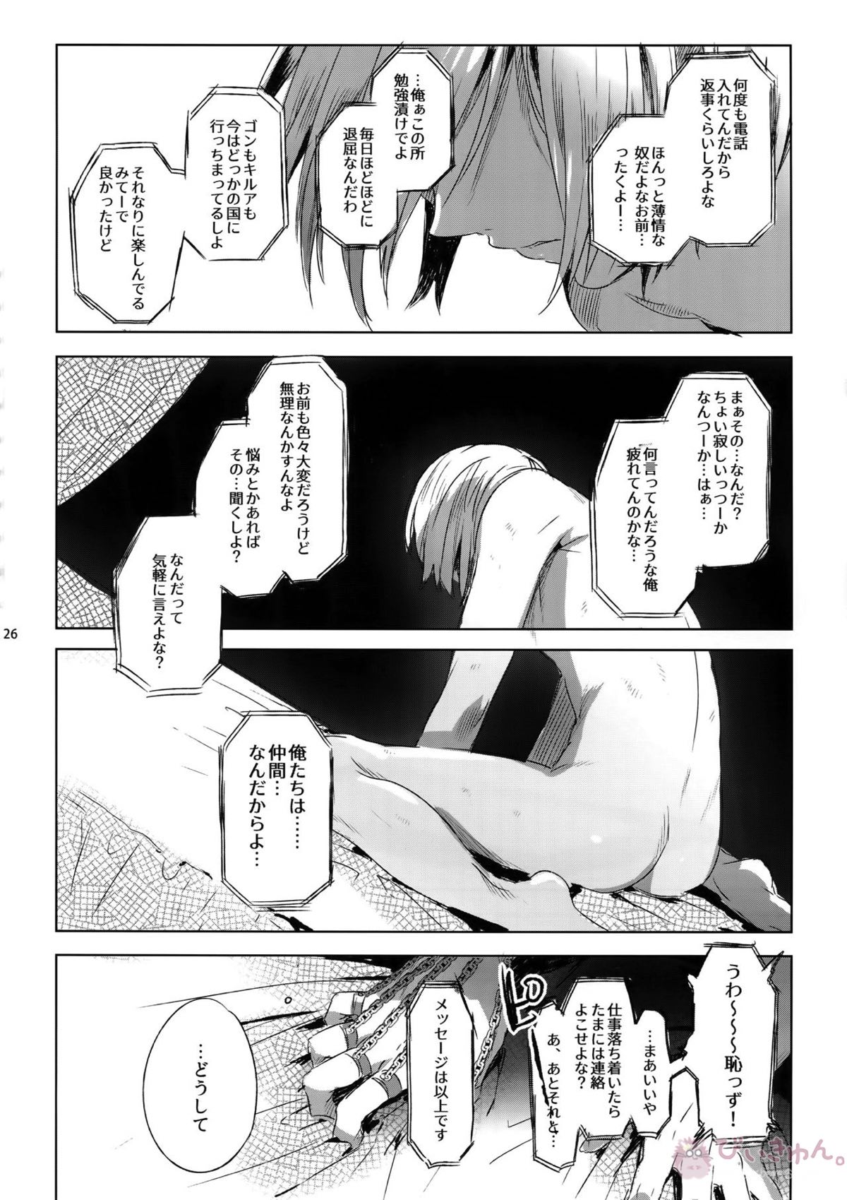 反吐の出る下衆共の交遊録【HUNTER×HUNTER/モブ×クラピカ】 page 25