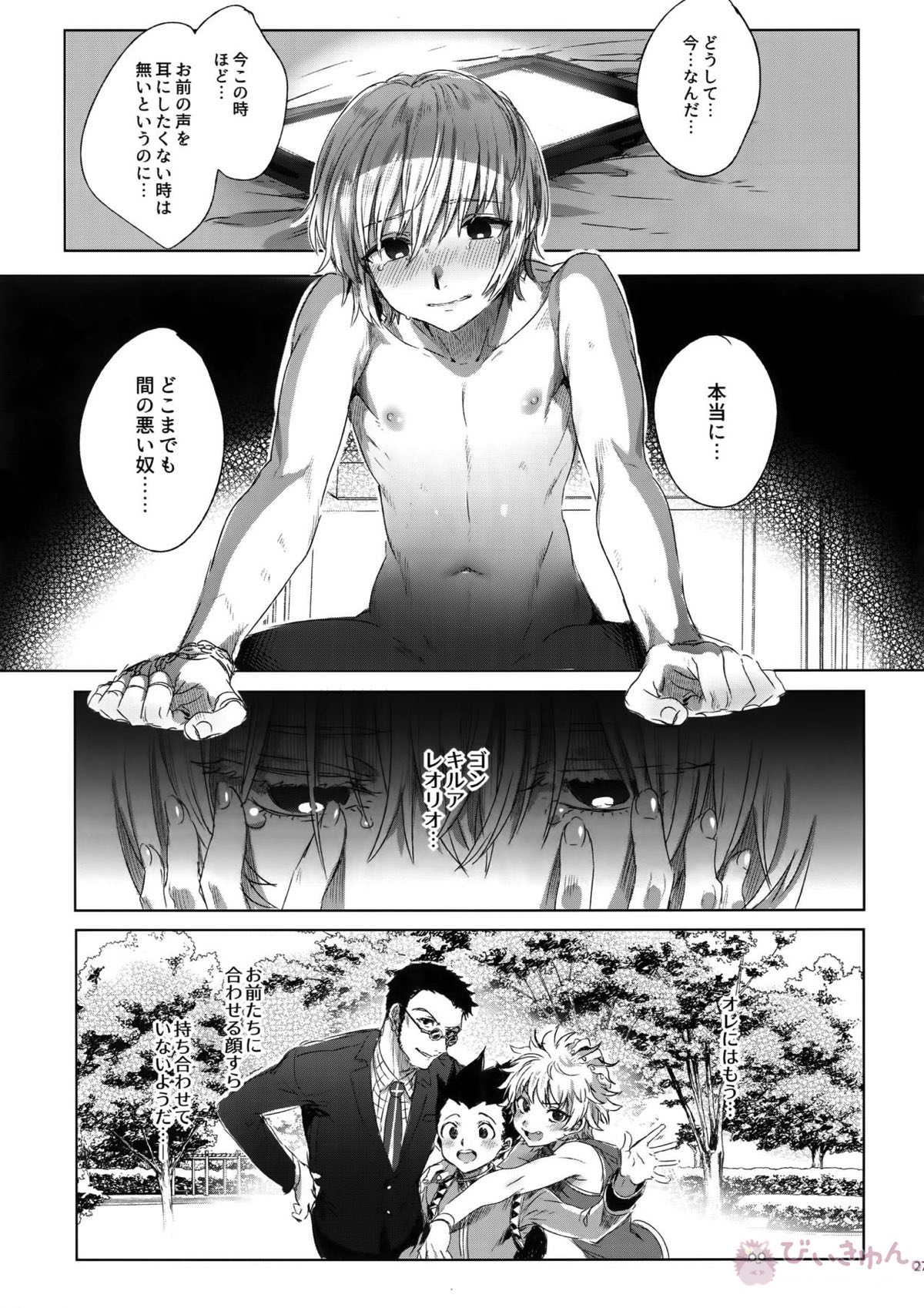 反吐の出る下衆共の交遊録【HUNTER×HUNTER/モブ×クラピカ】 page 26