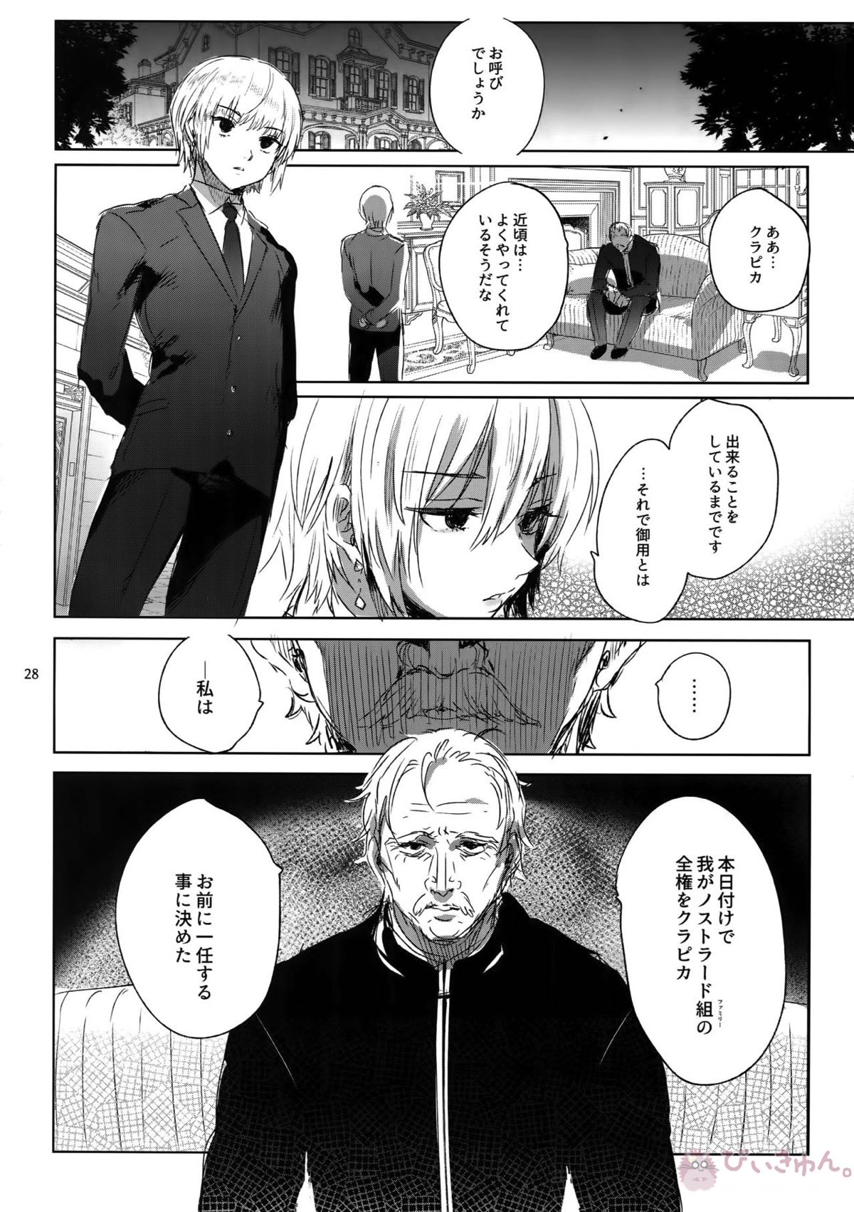 反吐の出る下衆共の交遊録【HUNTER×HUNTER/モブ×クラピカ】 page 27