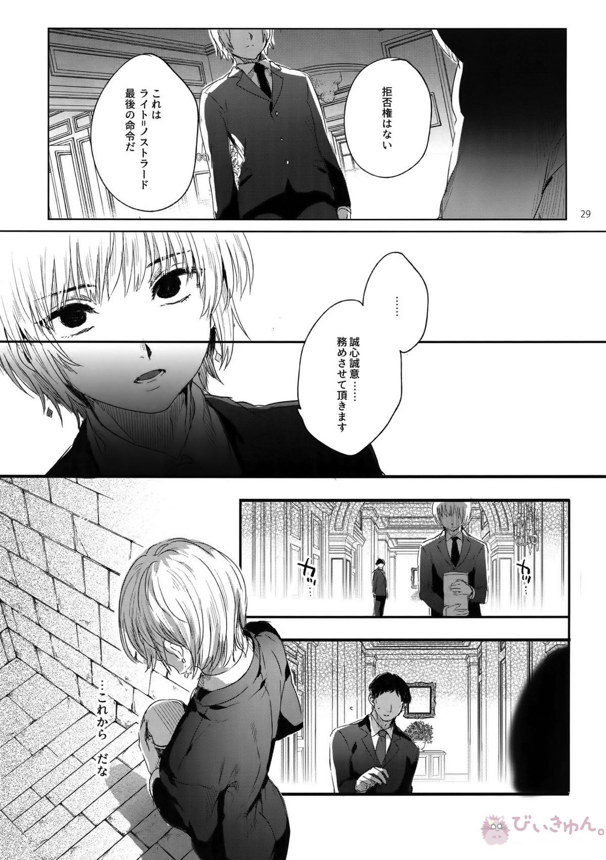 反吐の出る下衆共の交遊録【HUNTER×HUNTER/モブ×クラピカ】 page 28