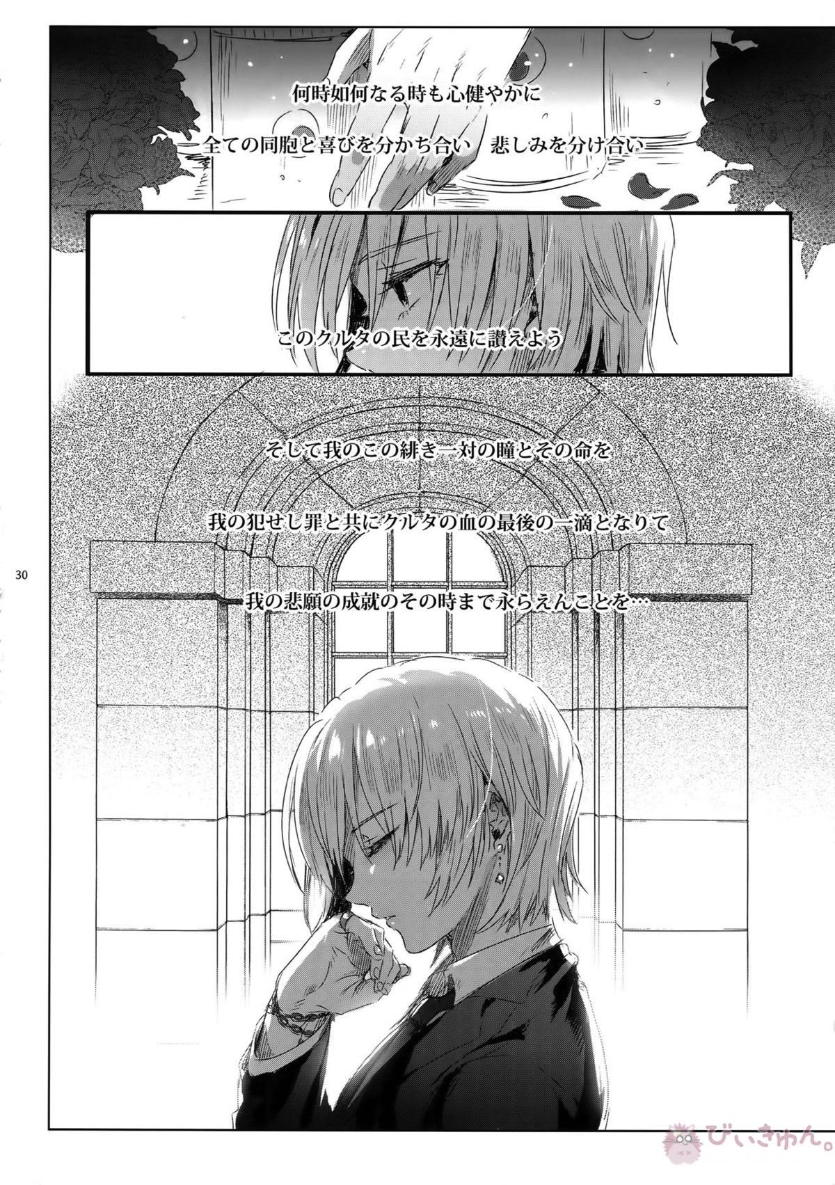 反吐の出る下衆共の交遊録【HUNTER×HUNTER/モブ×クラピカ】 page 29