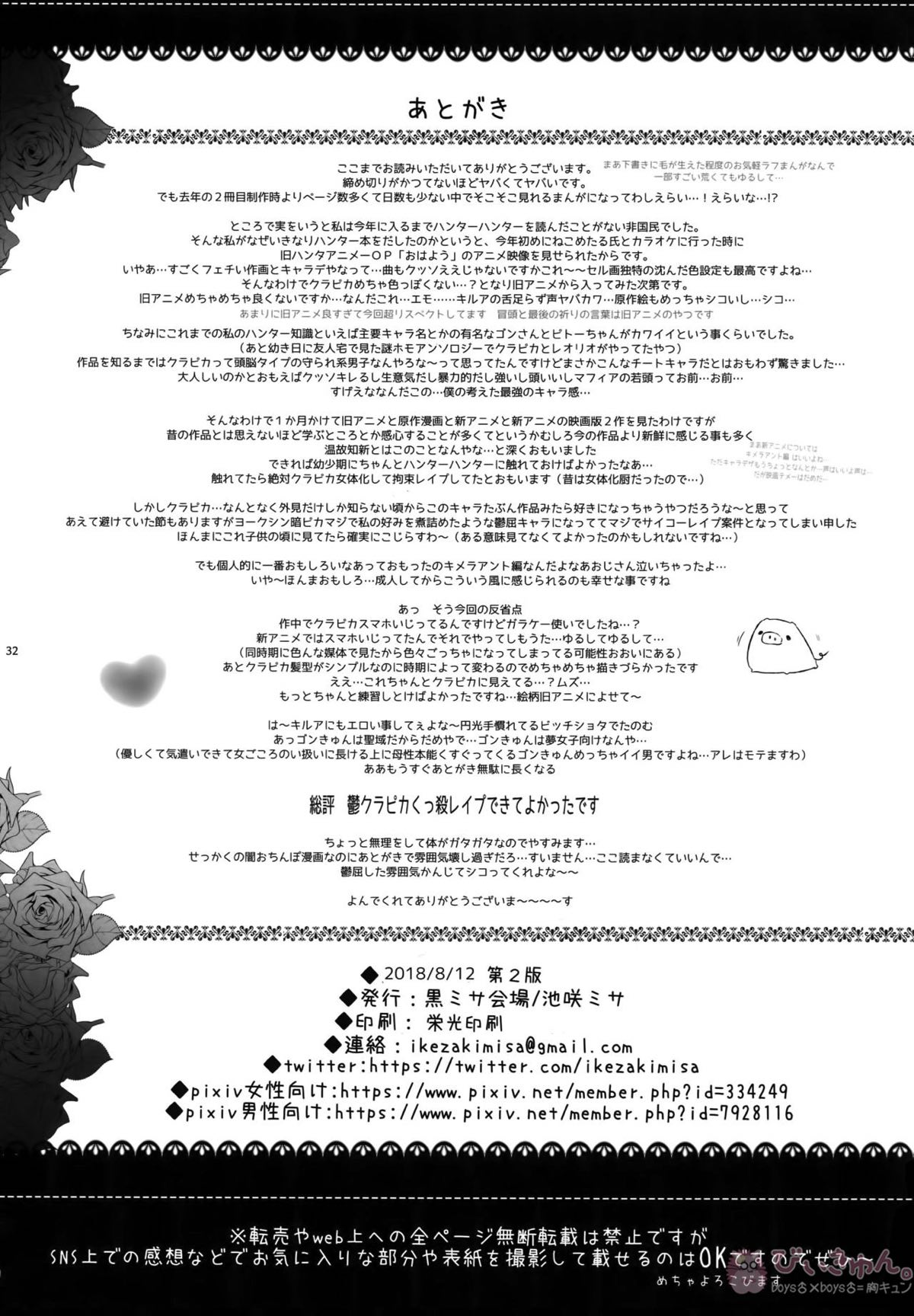 反吐の出る下衆共の交遊録【HUNTER×HUNTER/モブ×クラピカ】 page 31