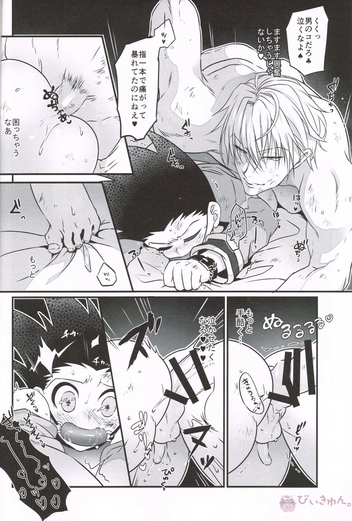 oblivious【HUNTER×HUNTER/ヒソゴン】 page 11