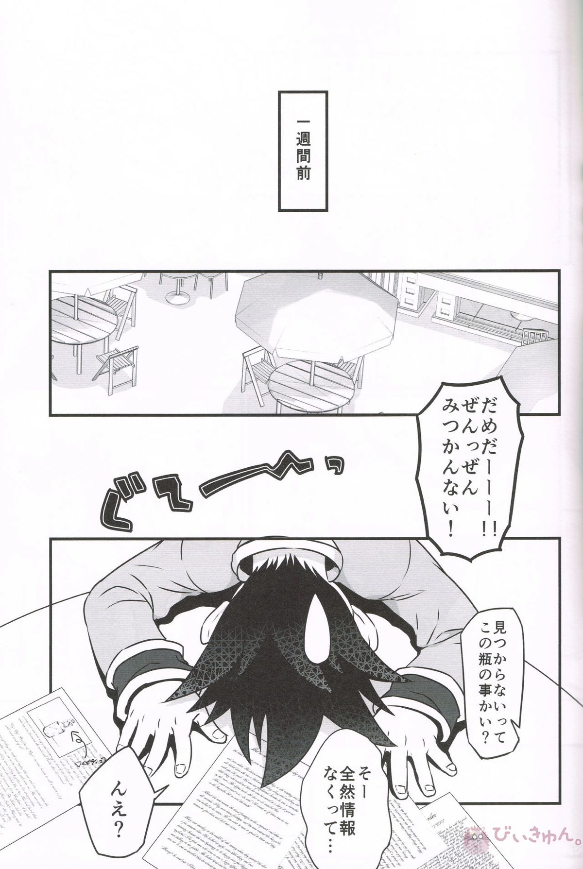 oblivious【HUNTER×HUNTER/ヒソゴン】 page 14