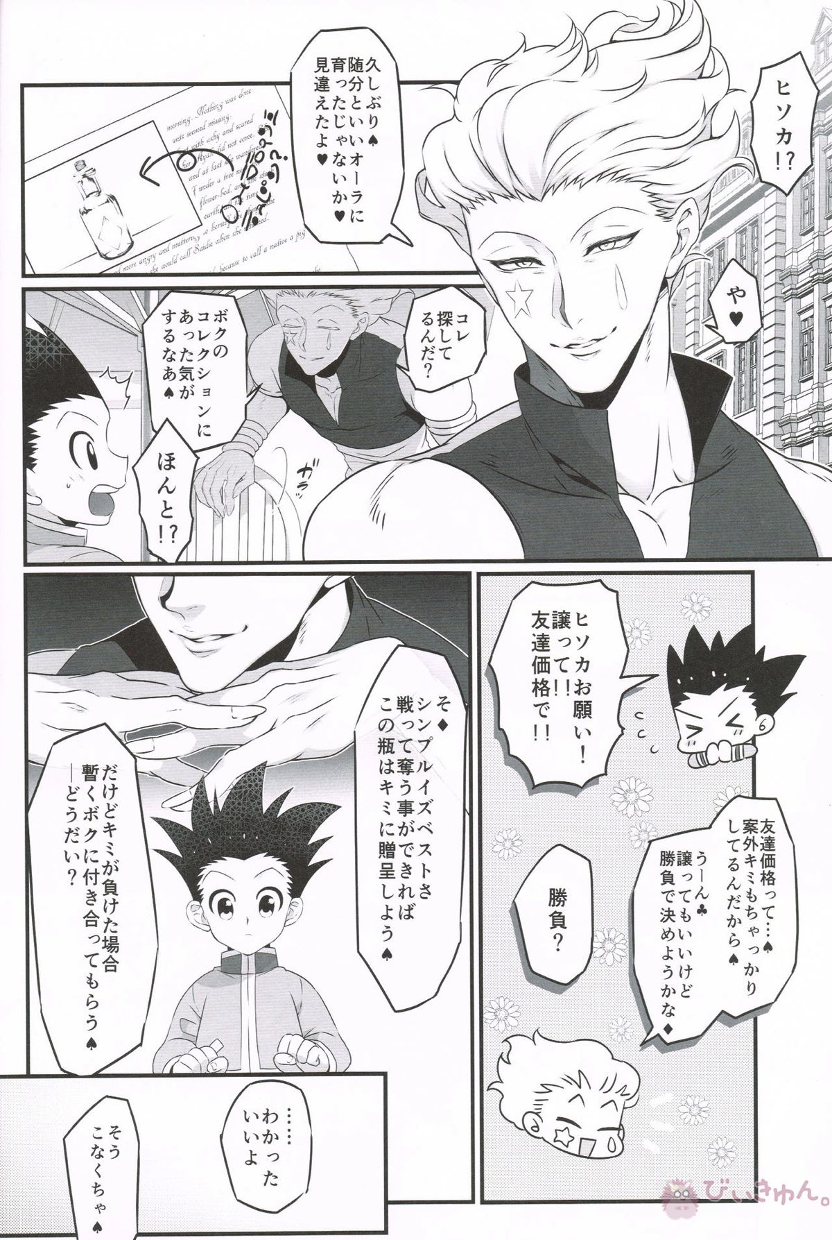 oblivious【HUNTER×HUNTER/ヒソゴン】 page 15