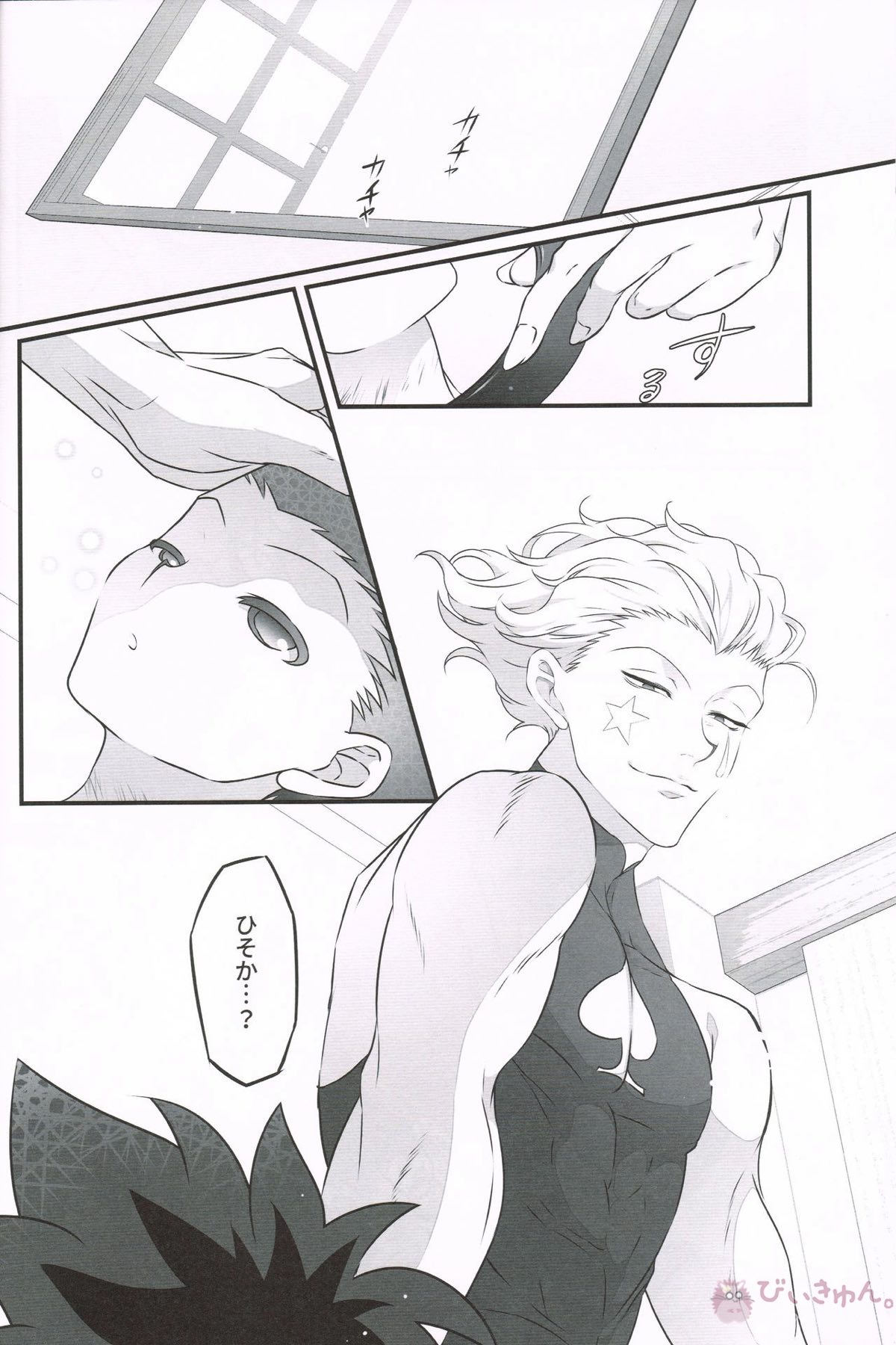 oblivious【HUNTER×HUNTER/ヒソゴン】 page 23