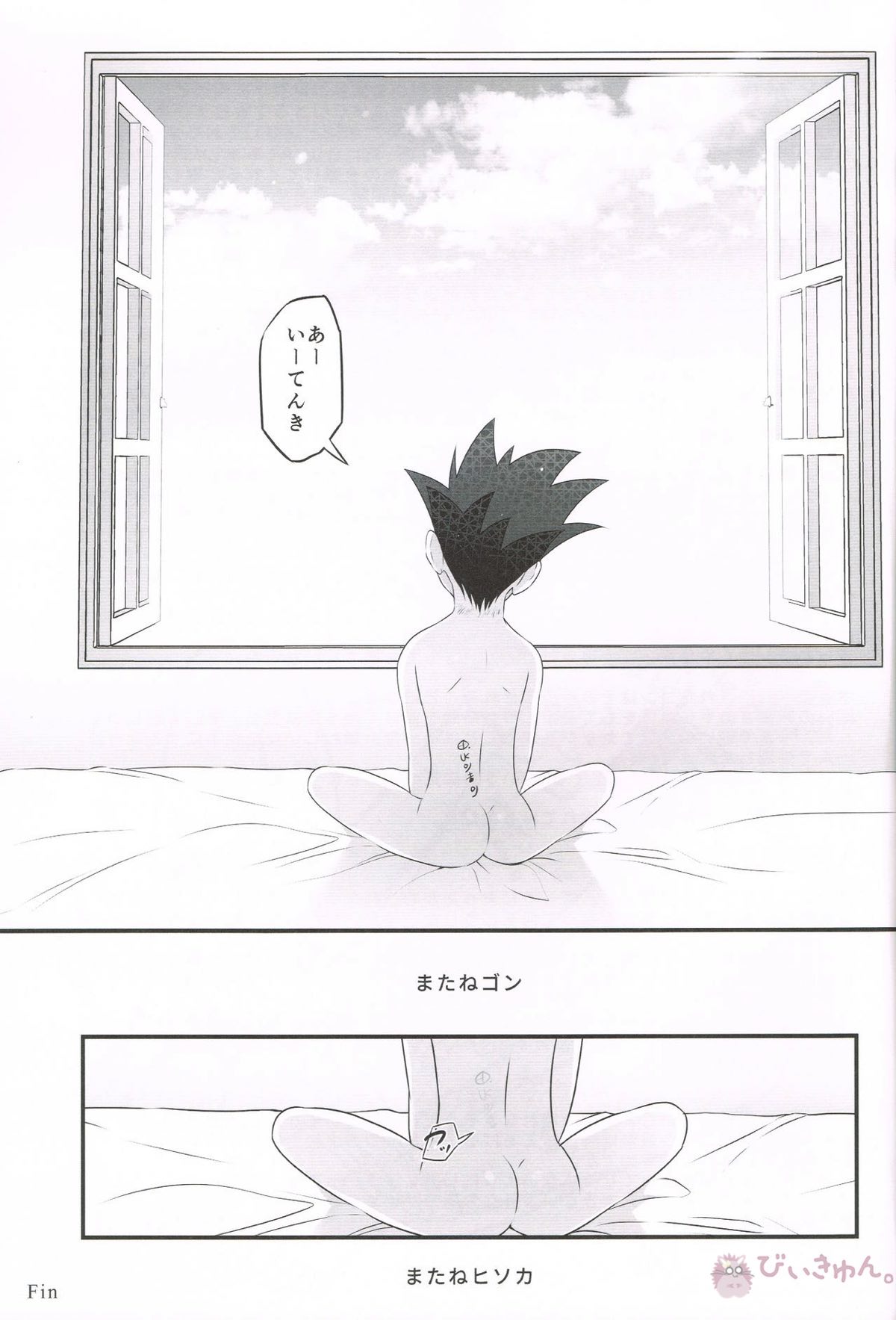 oblivious【HUNTER×HUNTER/ヒソゴン】 page 26