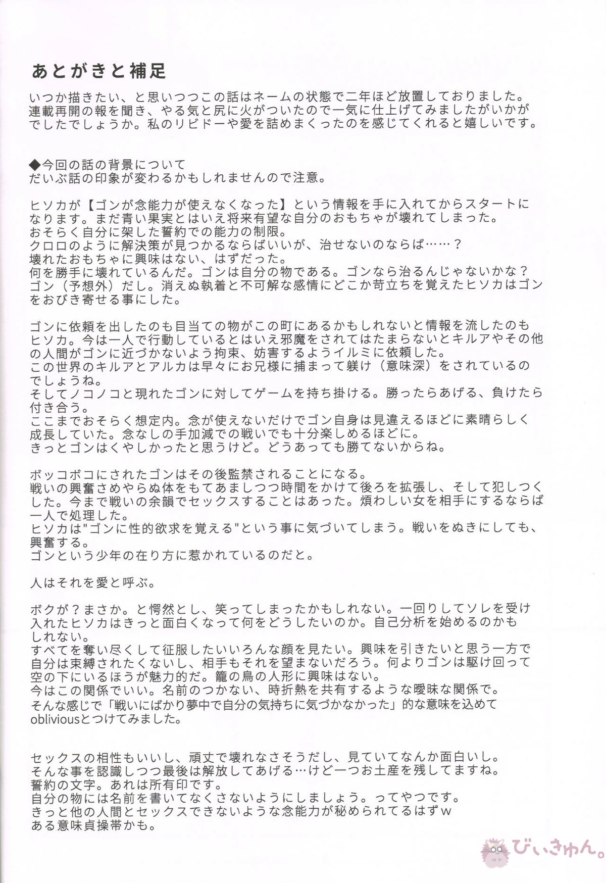 oblivious【HUNTER×HUNTER/ヒソゴン】 page 27