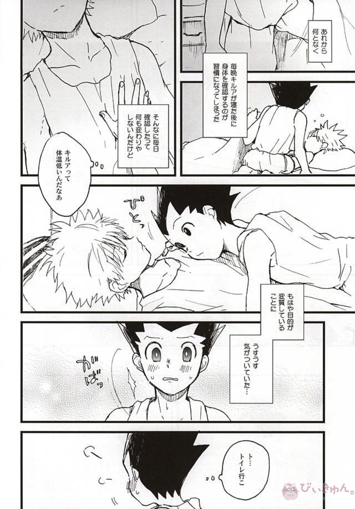 焦燥の行方とがまんくらべ【HUNTER×HUNTER/ゴンキル】 page 11