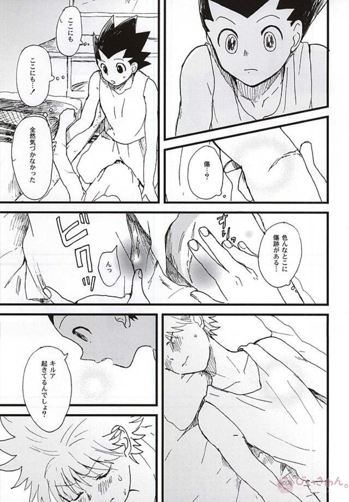 焦燥の行方とがまんくらべ【HUNTER×HUNTER/ゴンキル】 page 12