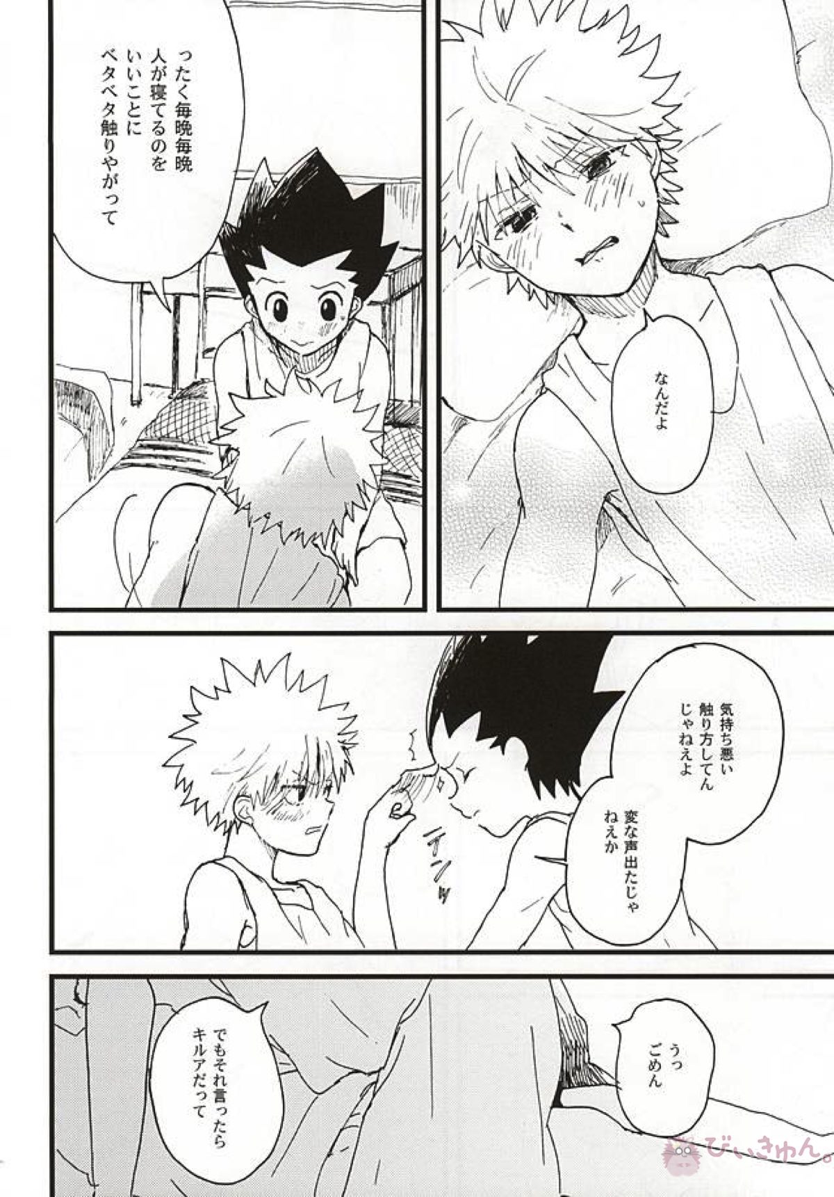 焦燥の行方とがまんくらべ【HUNTER×HUNTER/ゴンキル】 page 13