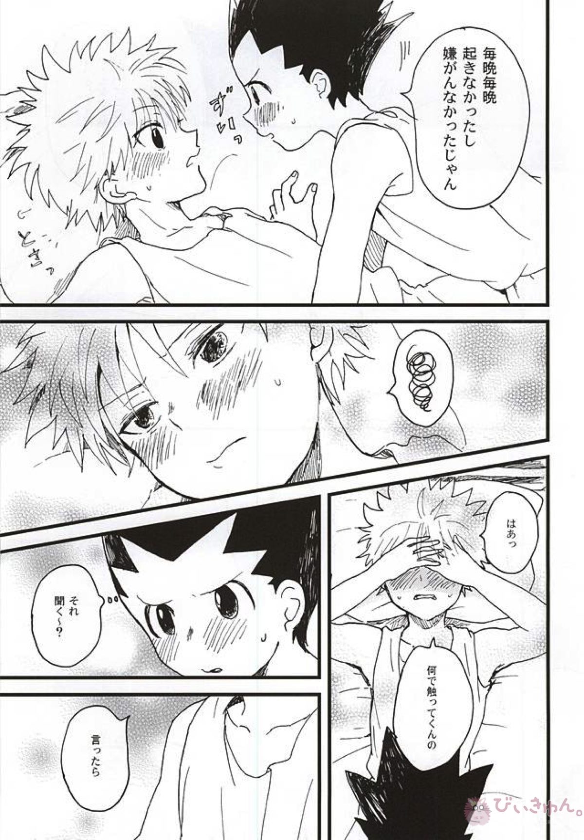 焦燥の行方とがまんくらべ【HUNTER×HUNTER/ゴンキル】 page 14