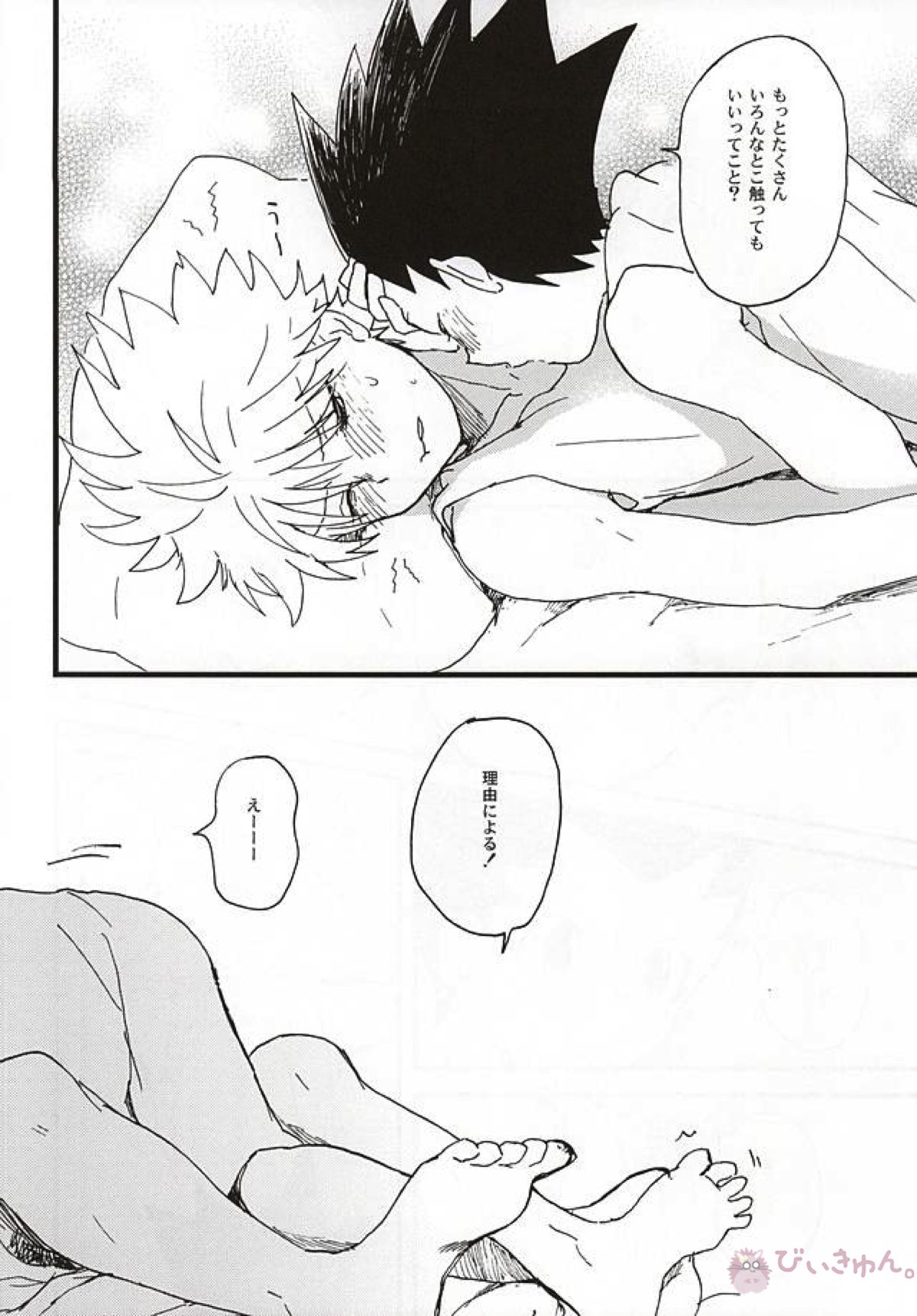 焦燥の行方とがまんくらべ【HUNTER×HUNTER/ゴンキル】 page 15